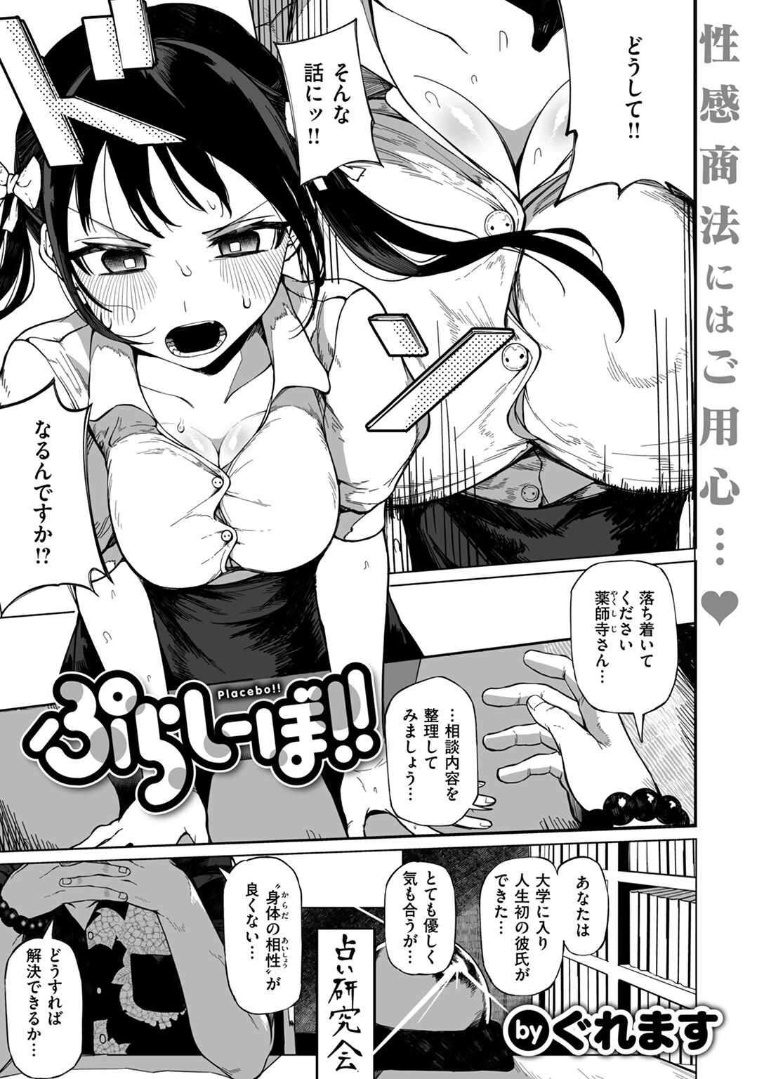 COMIC ゼロス ＃116ページ27