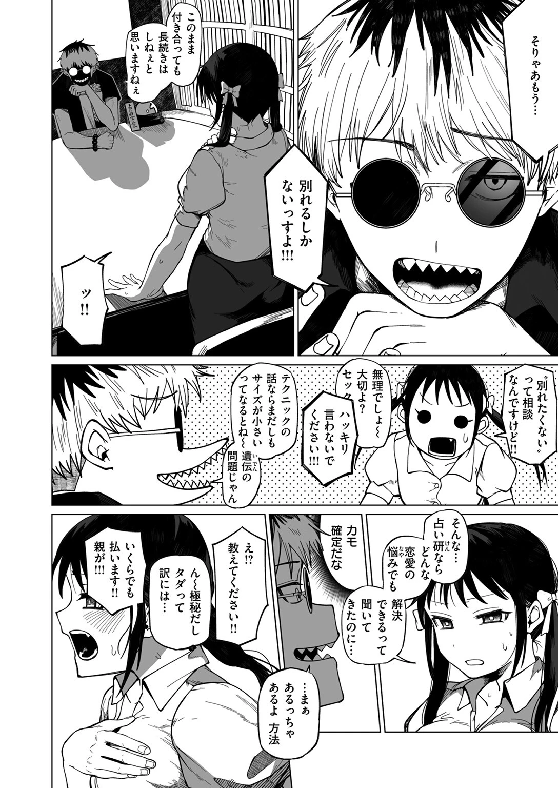 COMIC ゼロス ＃116ページ28