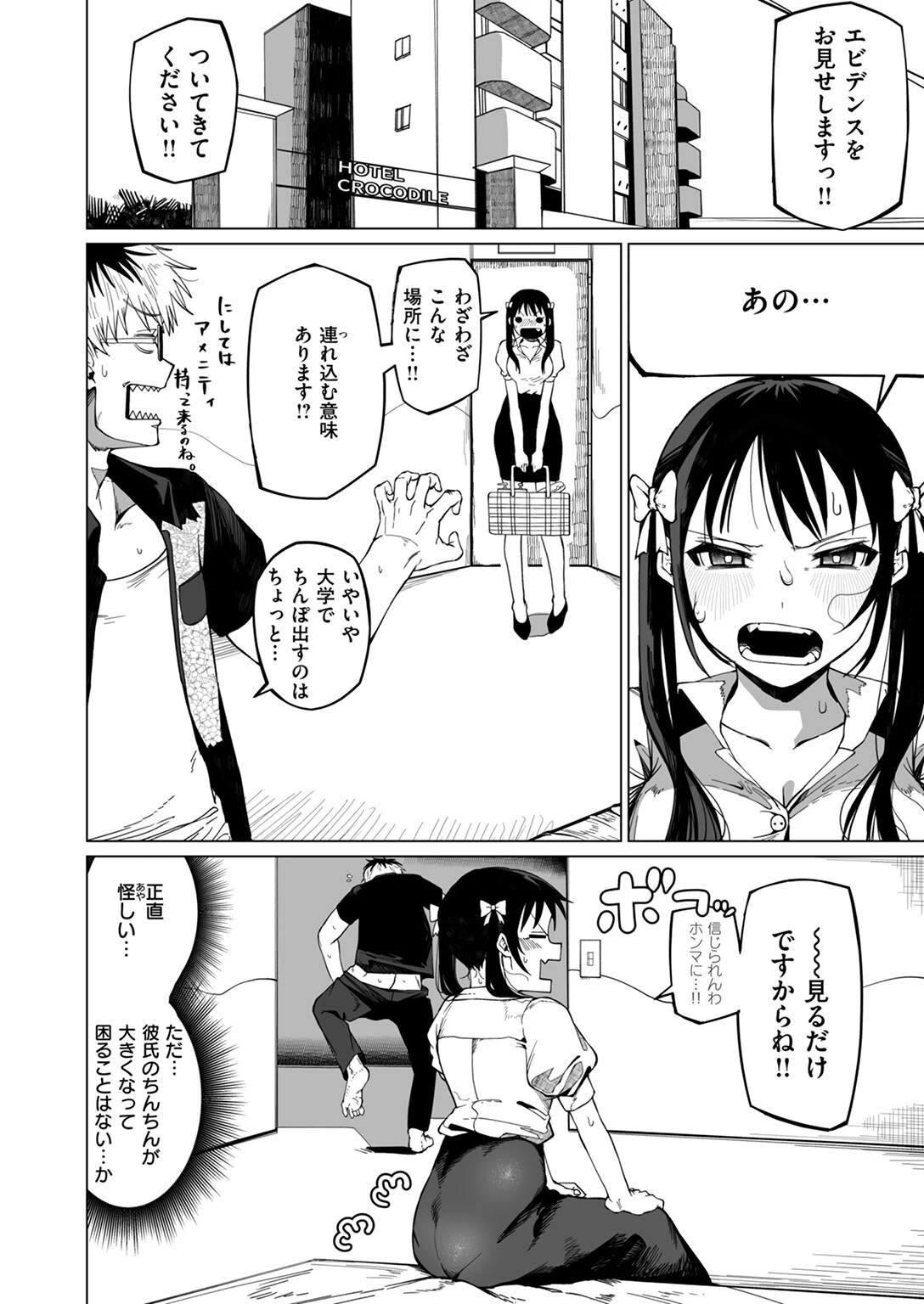 COMIC ゼロス ＃116ページ30