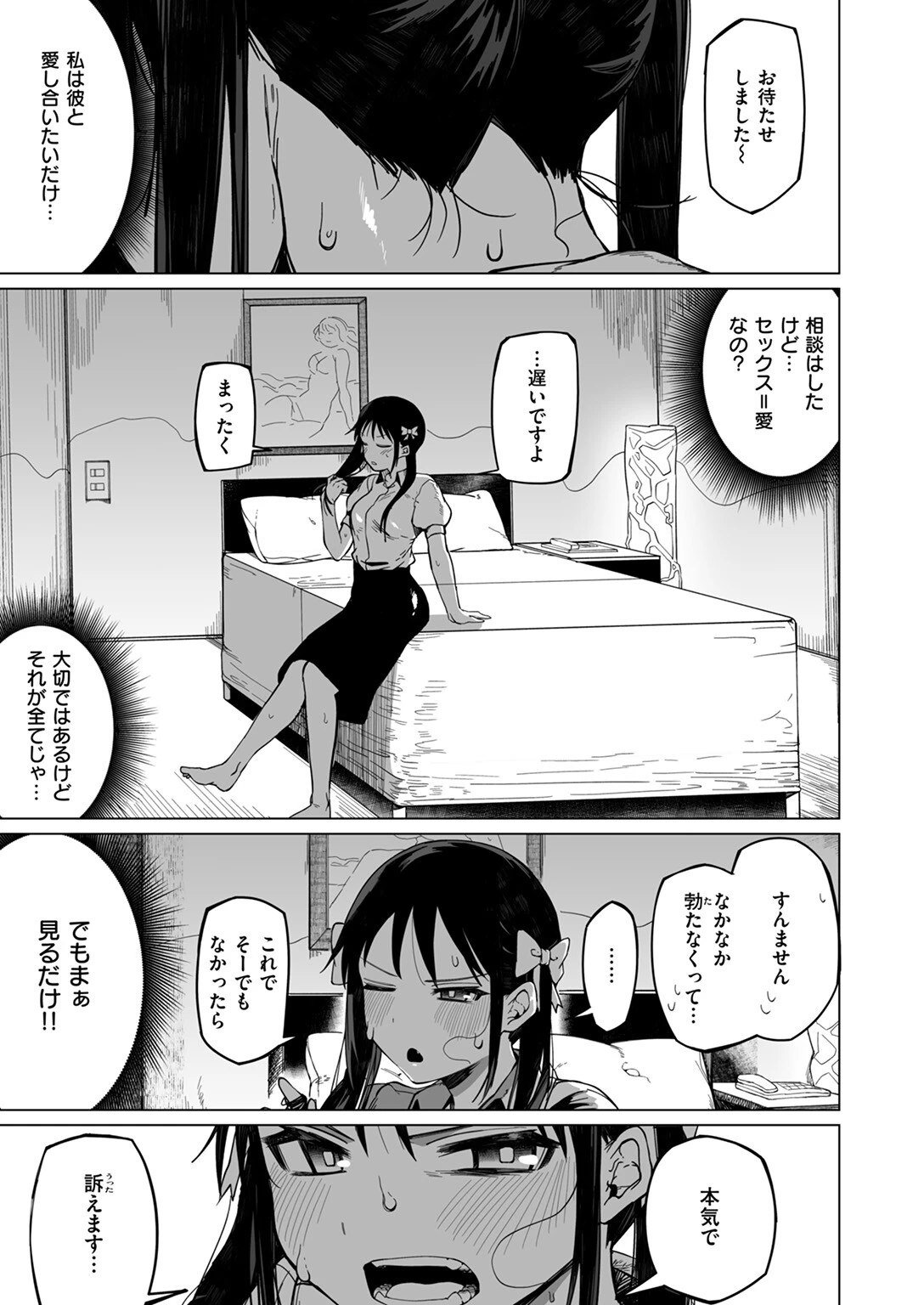 COMIC ゼロス ＃116ページ31