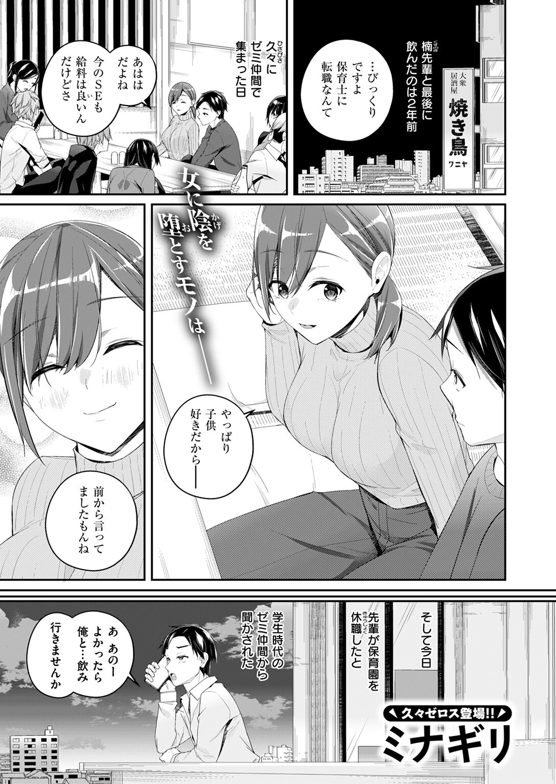 COMIC ゼロス ＃116ページ35