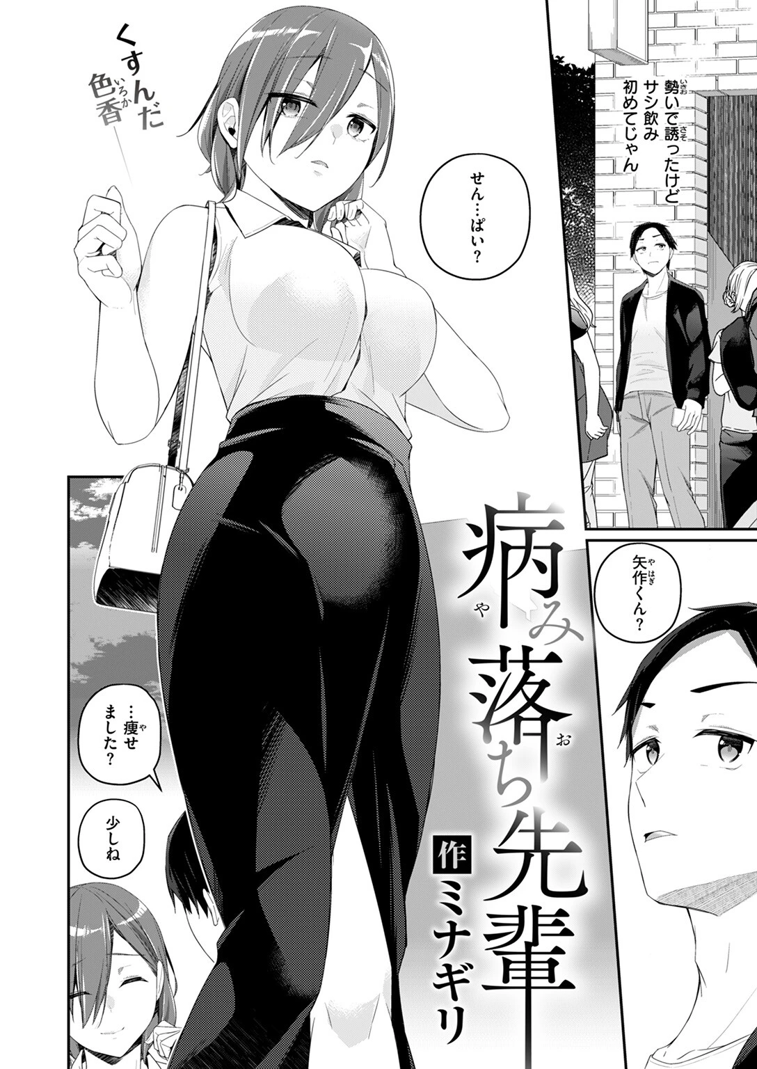 COMIC ゼロス ＃116ページ36