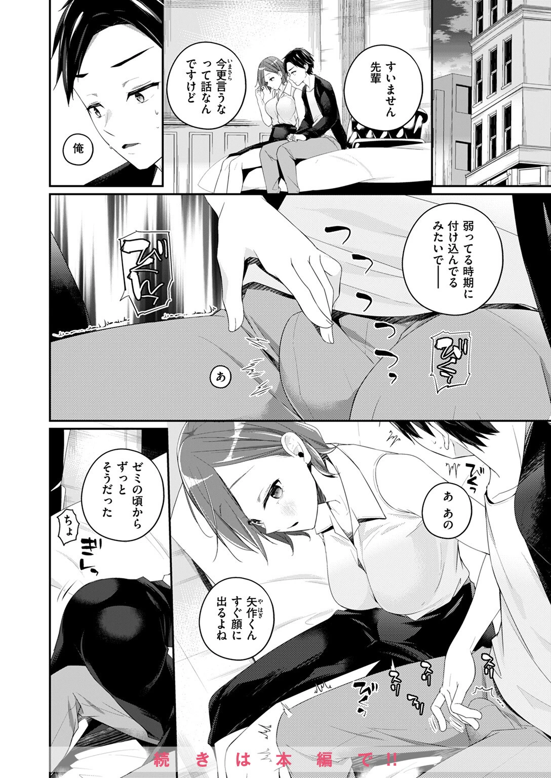 COMIC ゼロス ＃116ページ42