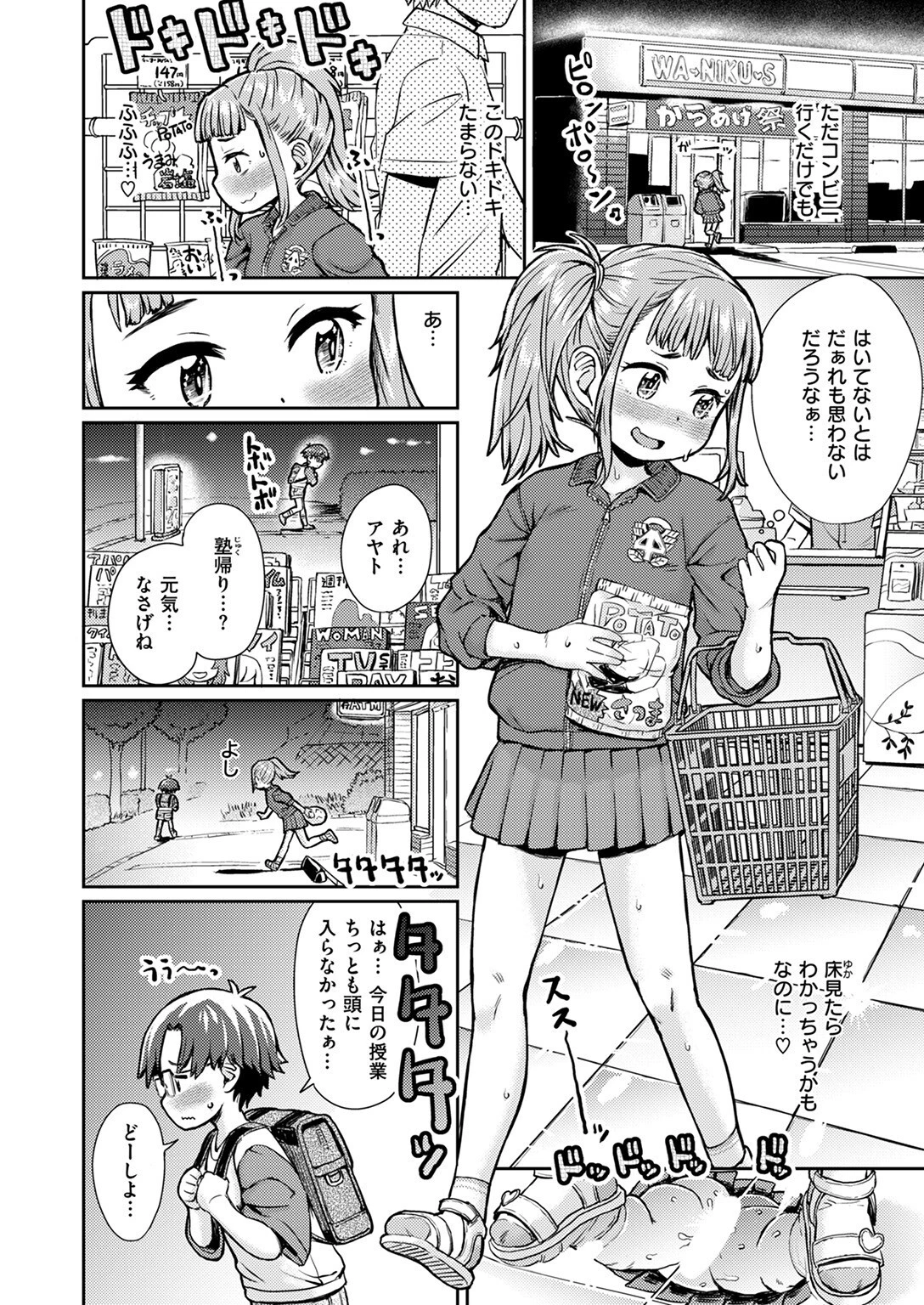 COMIC ゼロス ＃116ページ46