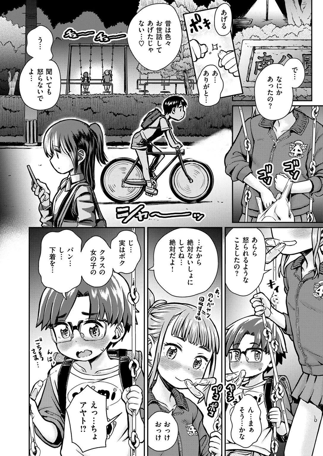 COMIC ゼロス ＃116ページ48