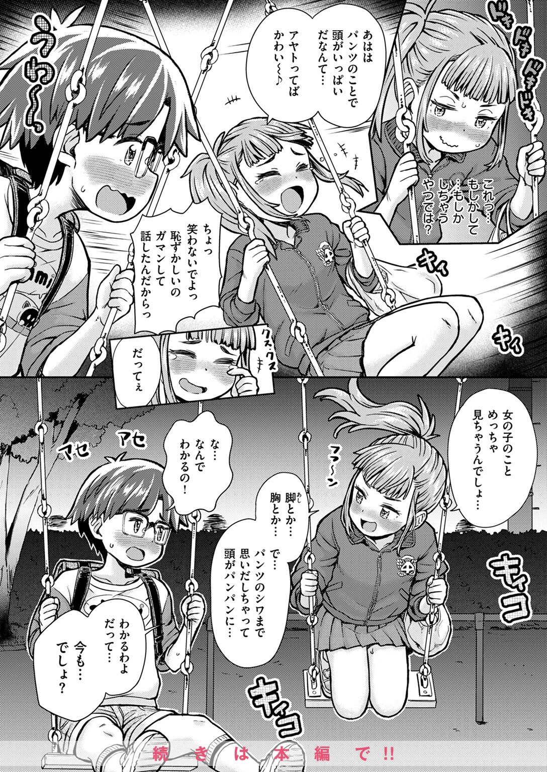 COMIC ゼロス ＃116ページ50