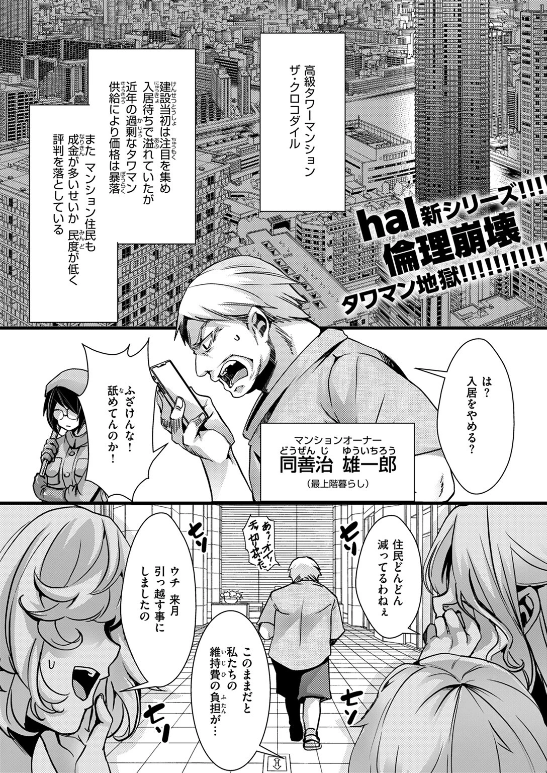 COMIC ゼロス ＃116ページ51