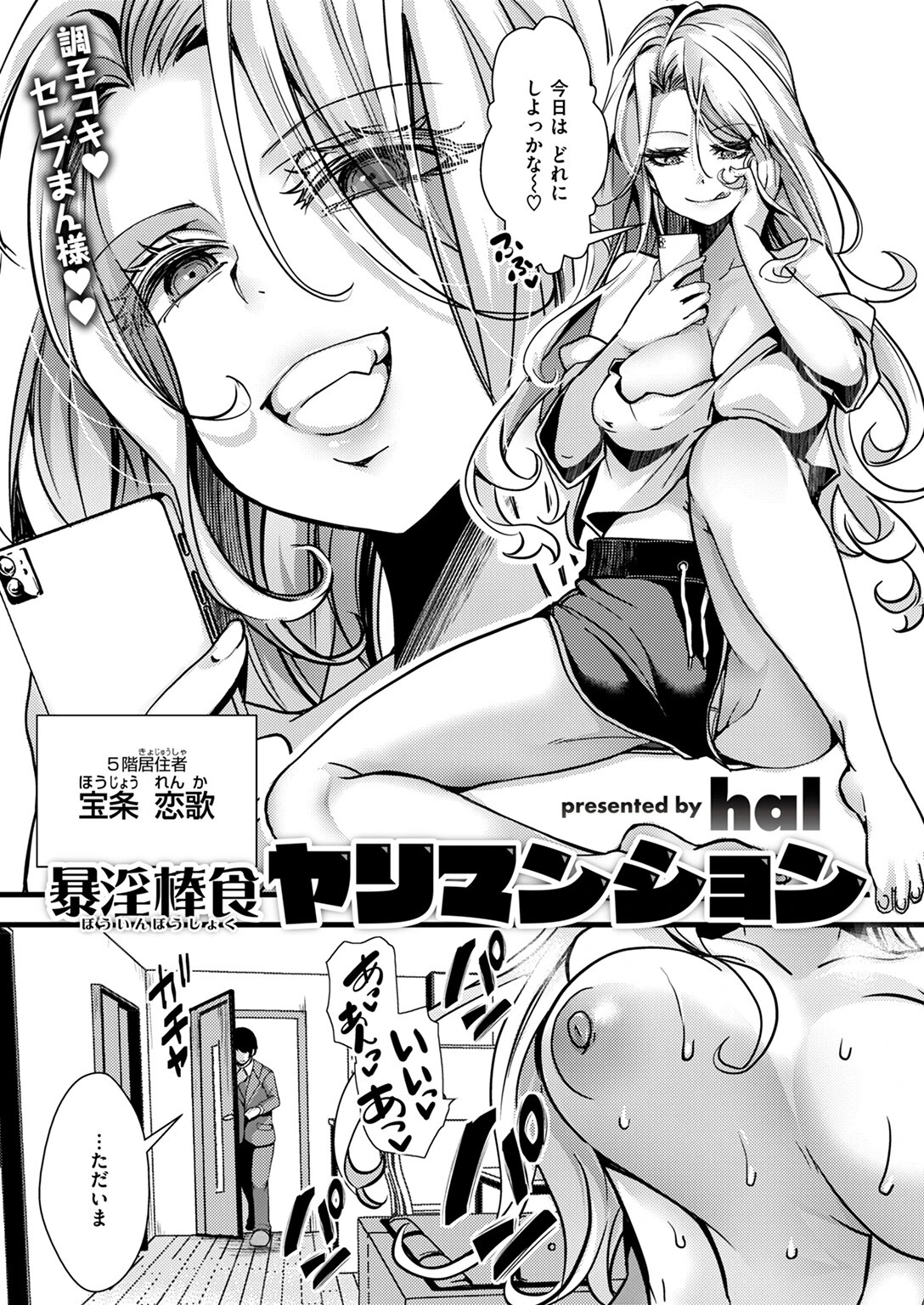 COMIC ゼロス ＃116ページ53