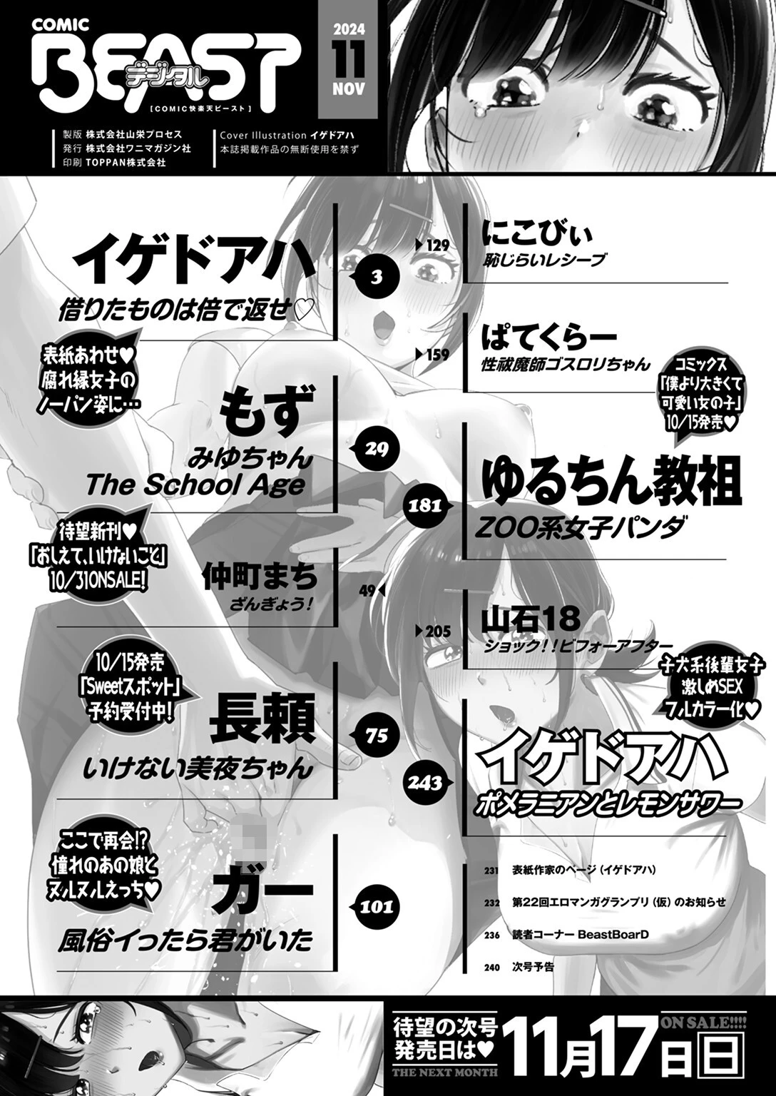 COMIC快楽天ビースト 2024年11月号ページ2