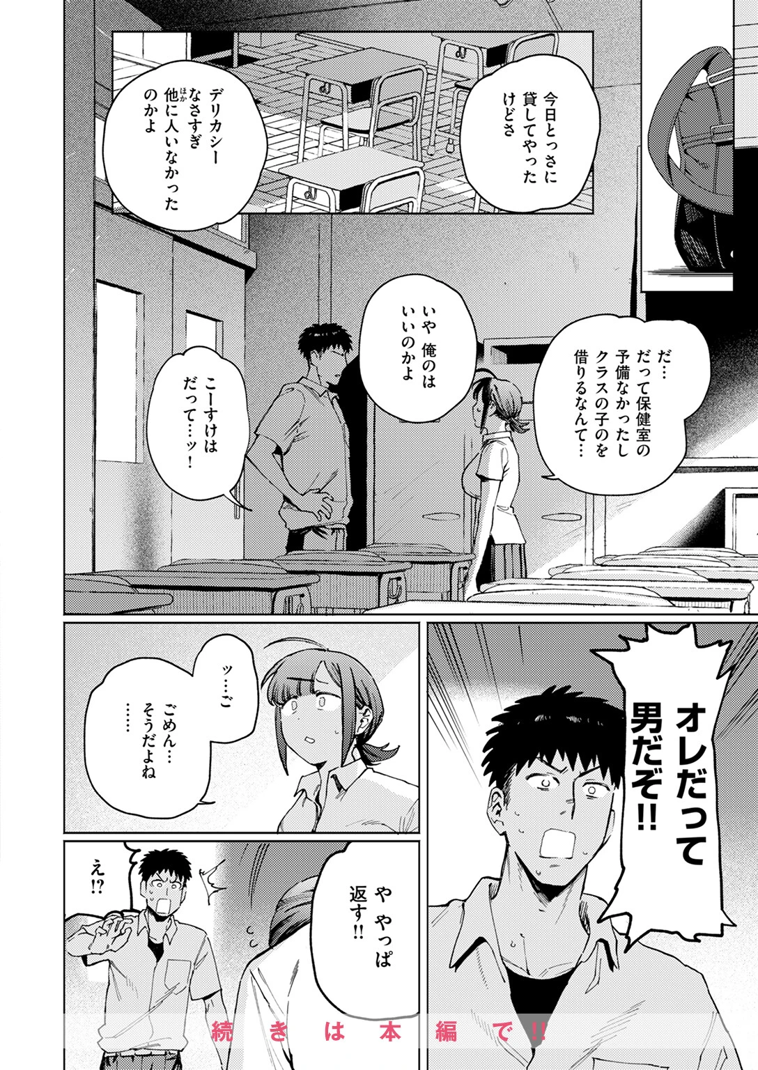 COMIC快楽天ビースト 2024年11月号ページ10