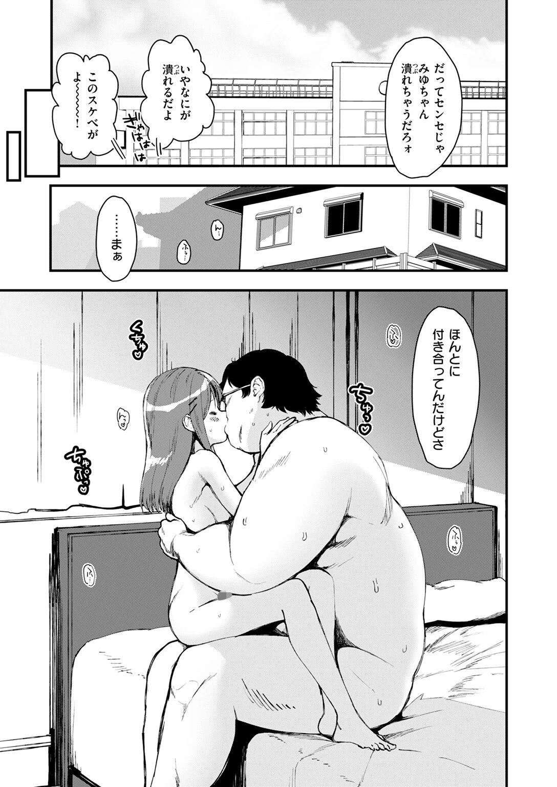 COMIC快楽天ビースト 2024年11月号ページ13