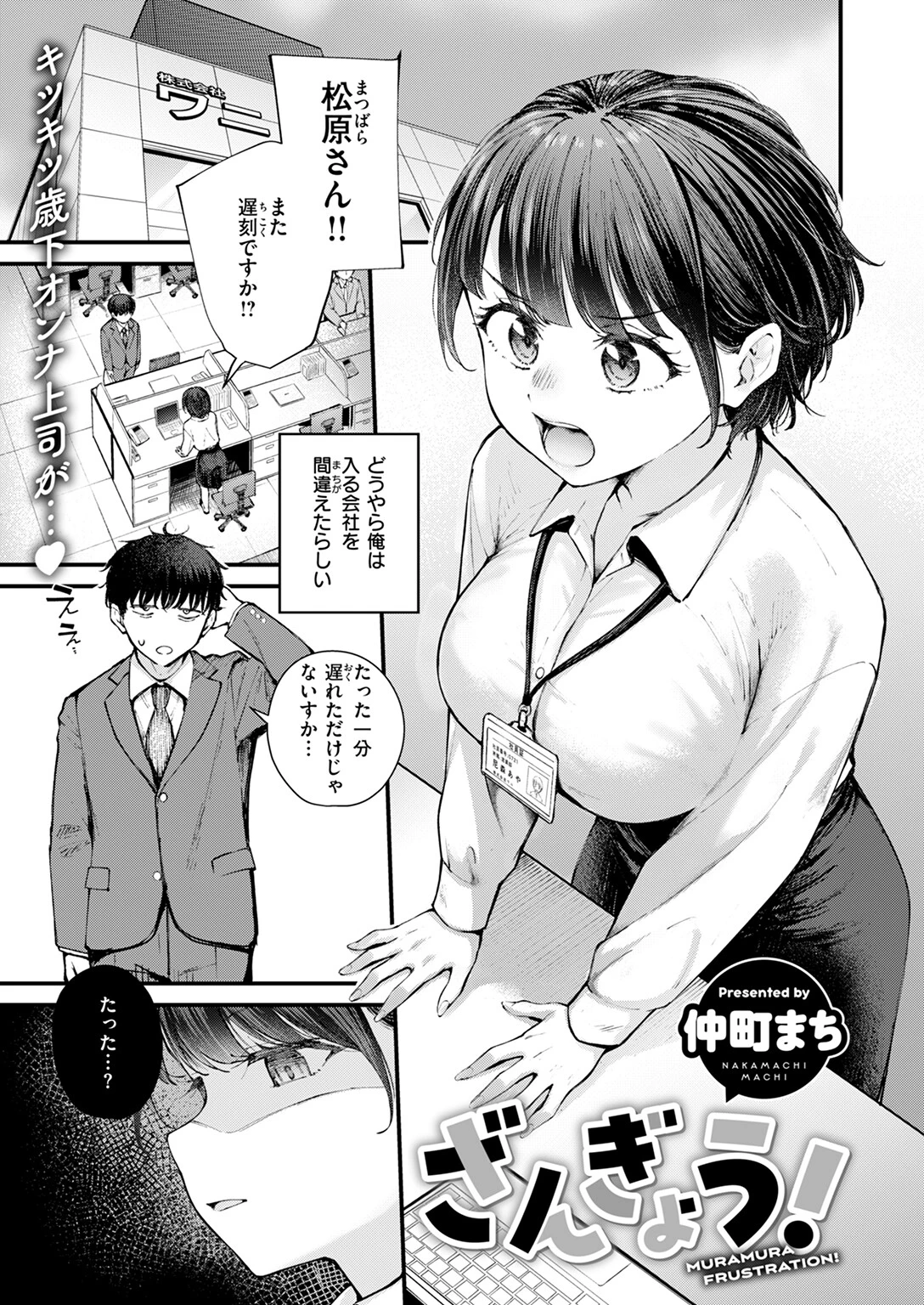 COMIC快楽天ビースト 2024年11月号ページ15