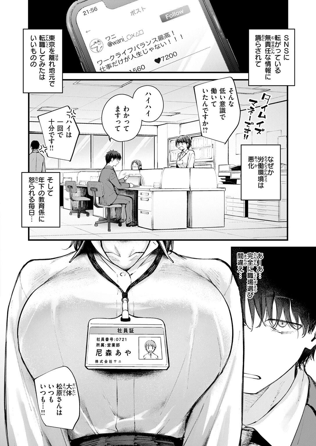 COMIC快楽天ビースト 2024年11月号ページ16