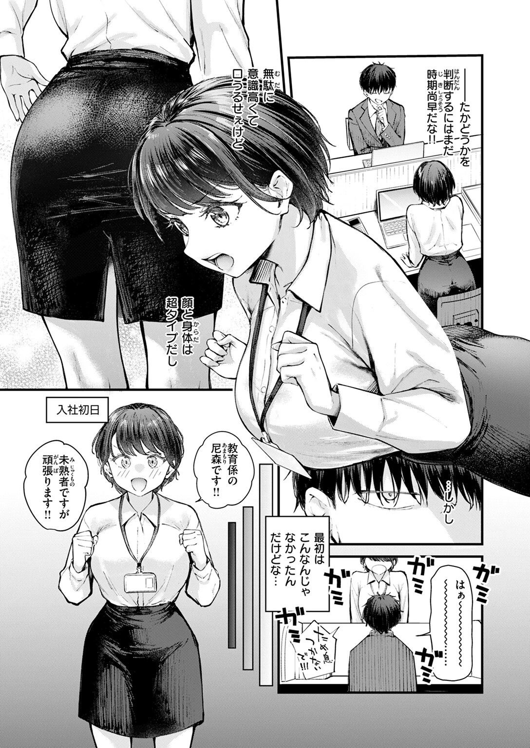 COMIC快楽天ビースト 2024年11月号ページ17