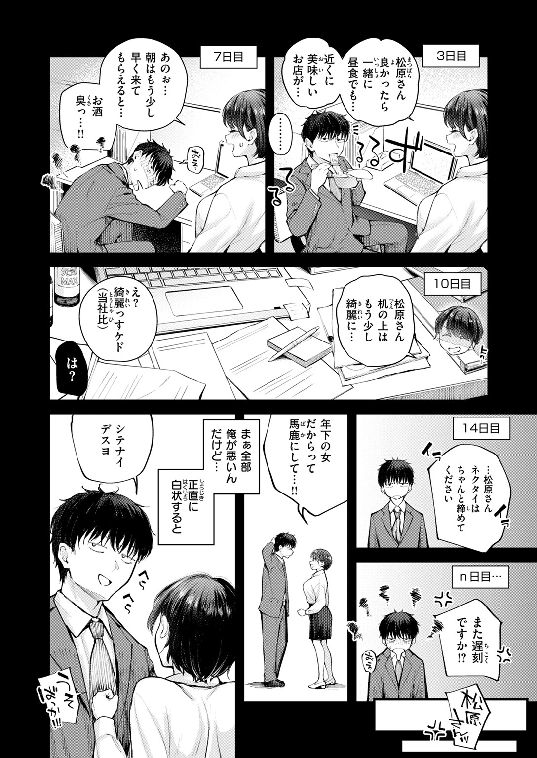 COMIC快楽天ビースト 2024年11月号ページ18