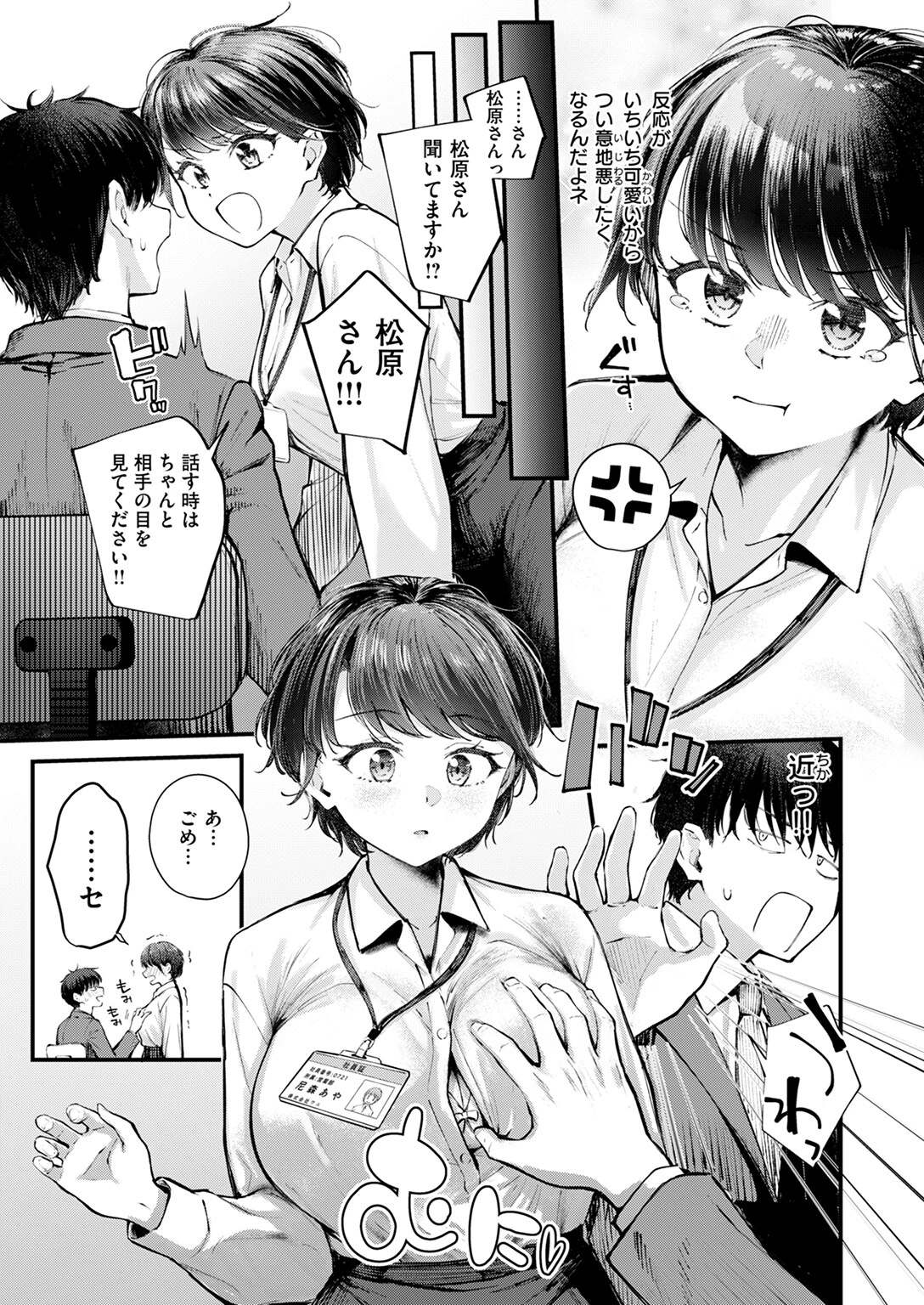 COMIC快楽天ビースト 2024年11月号ページ19