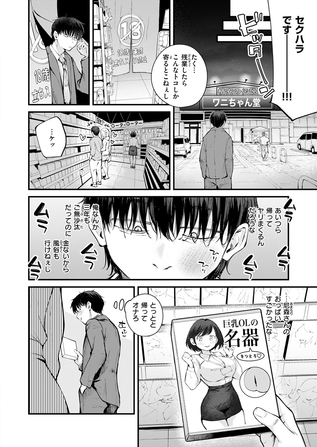 COMIC快楽天ビースト 2024年11月号ページ20