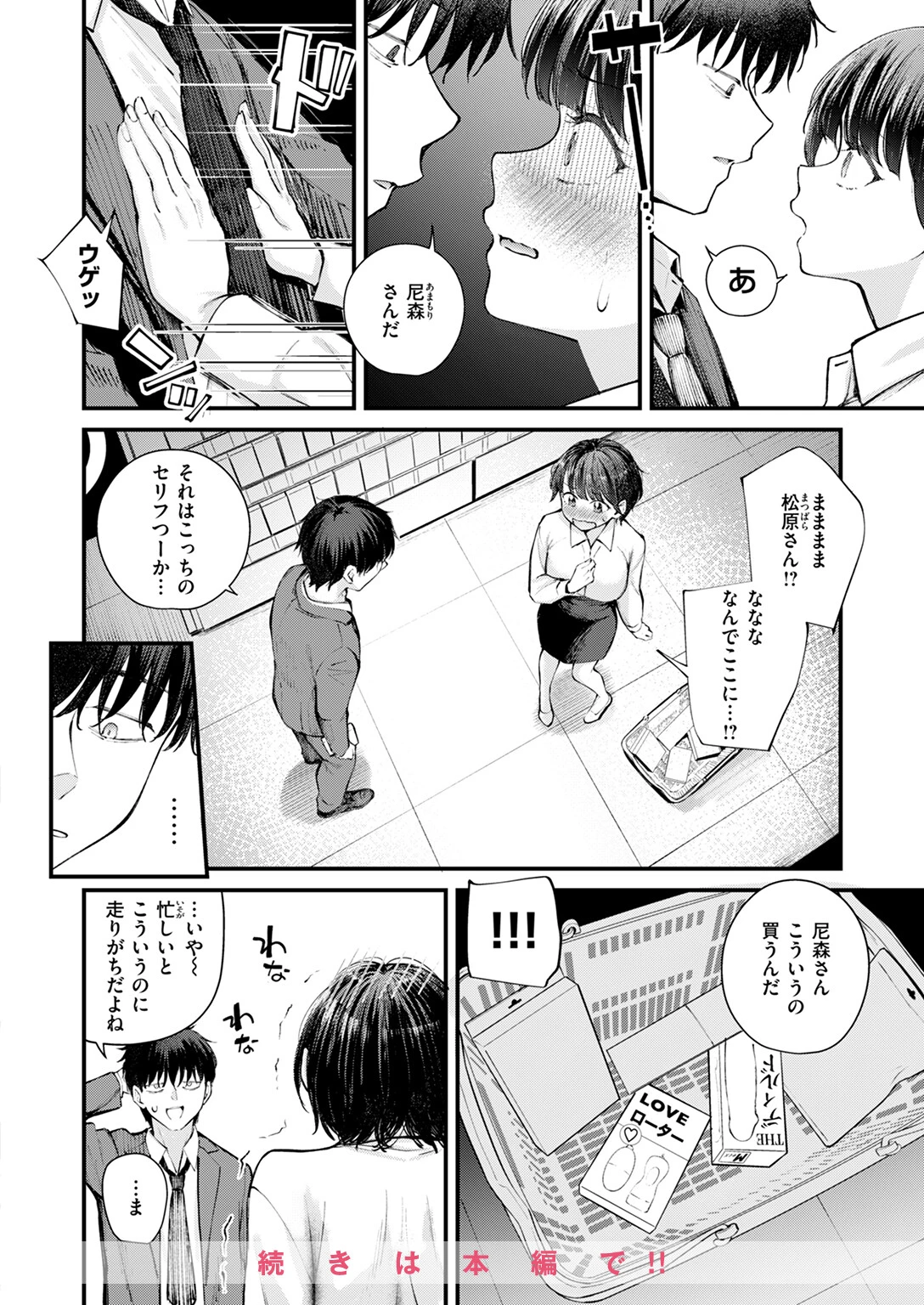 COMIC快楽天ビースト 2024年11月号ページ22