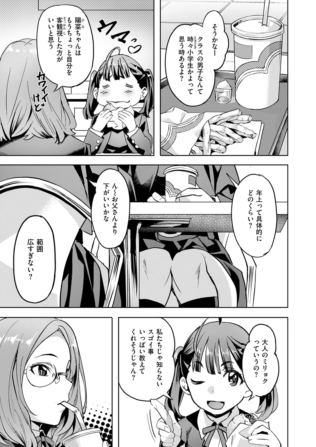 COMIC快楽天ビースト 2024年11月号ページ29