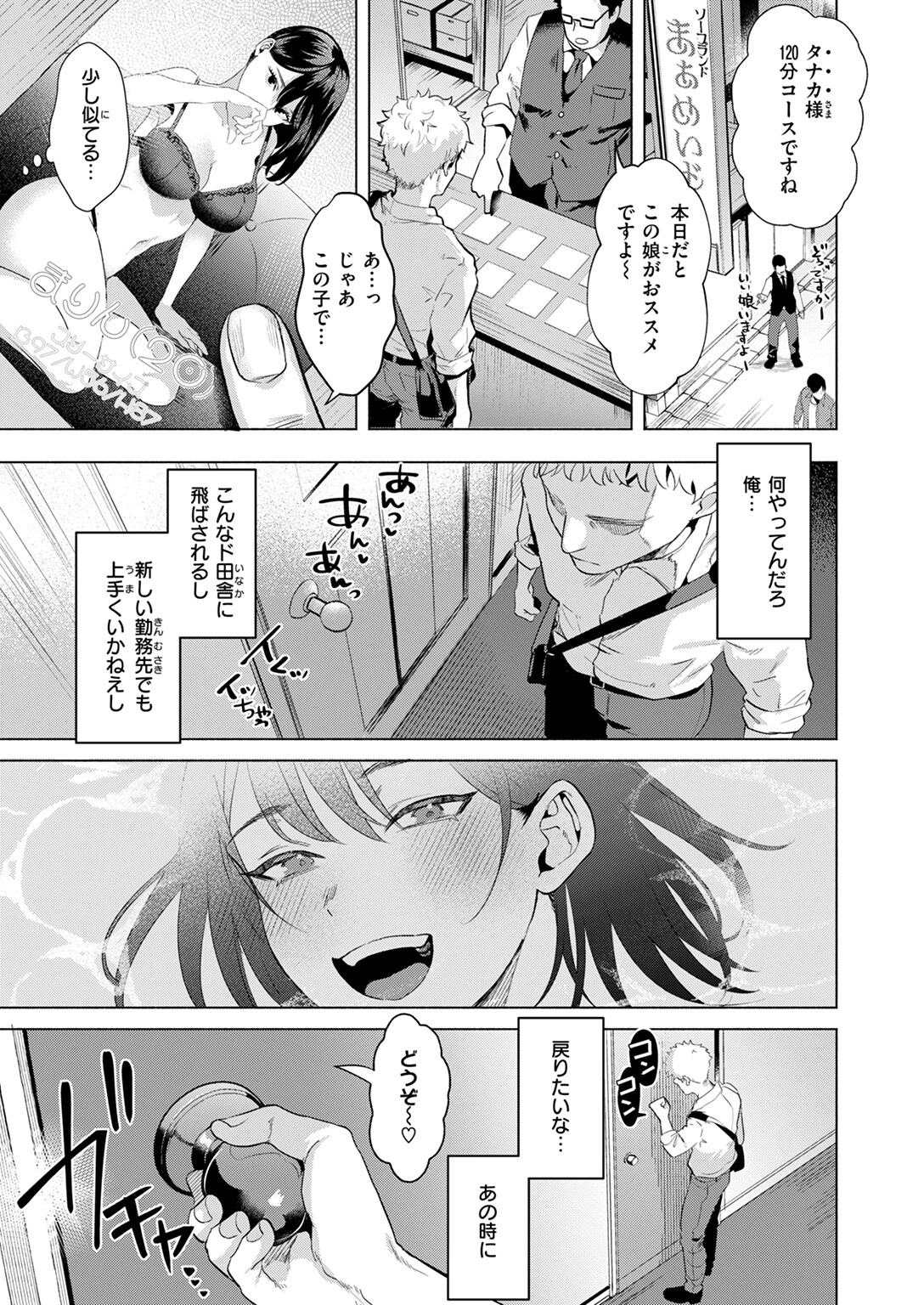 COMIC快楽天ビースト 2024年11月号ページ33