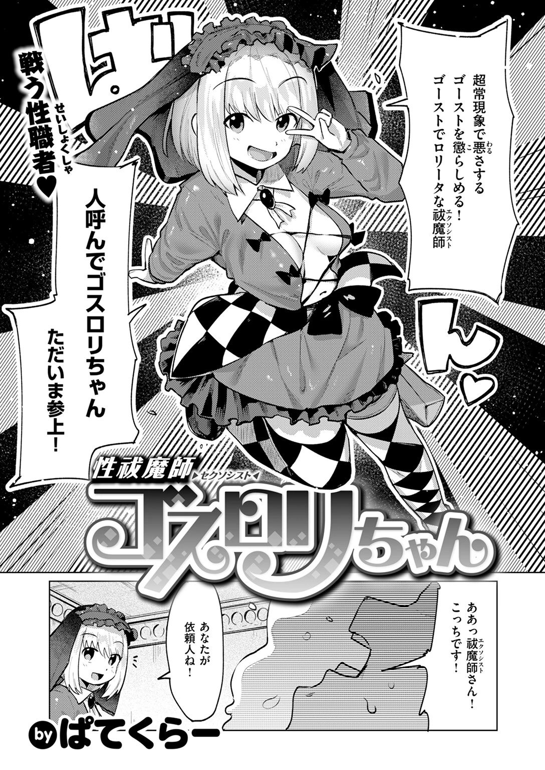 COMIC快楽天ビースト 2024年11月号ページ47