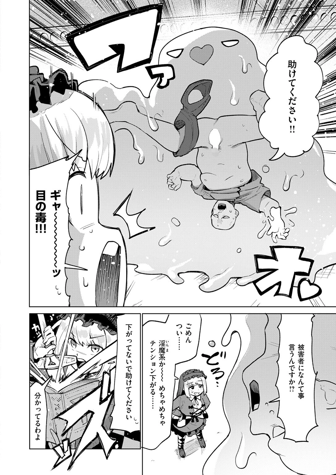 COMIC快楽天ビースト 2024年11月号ページ48