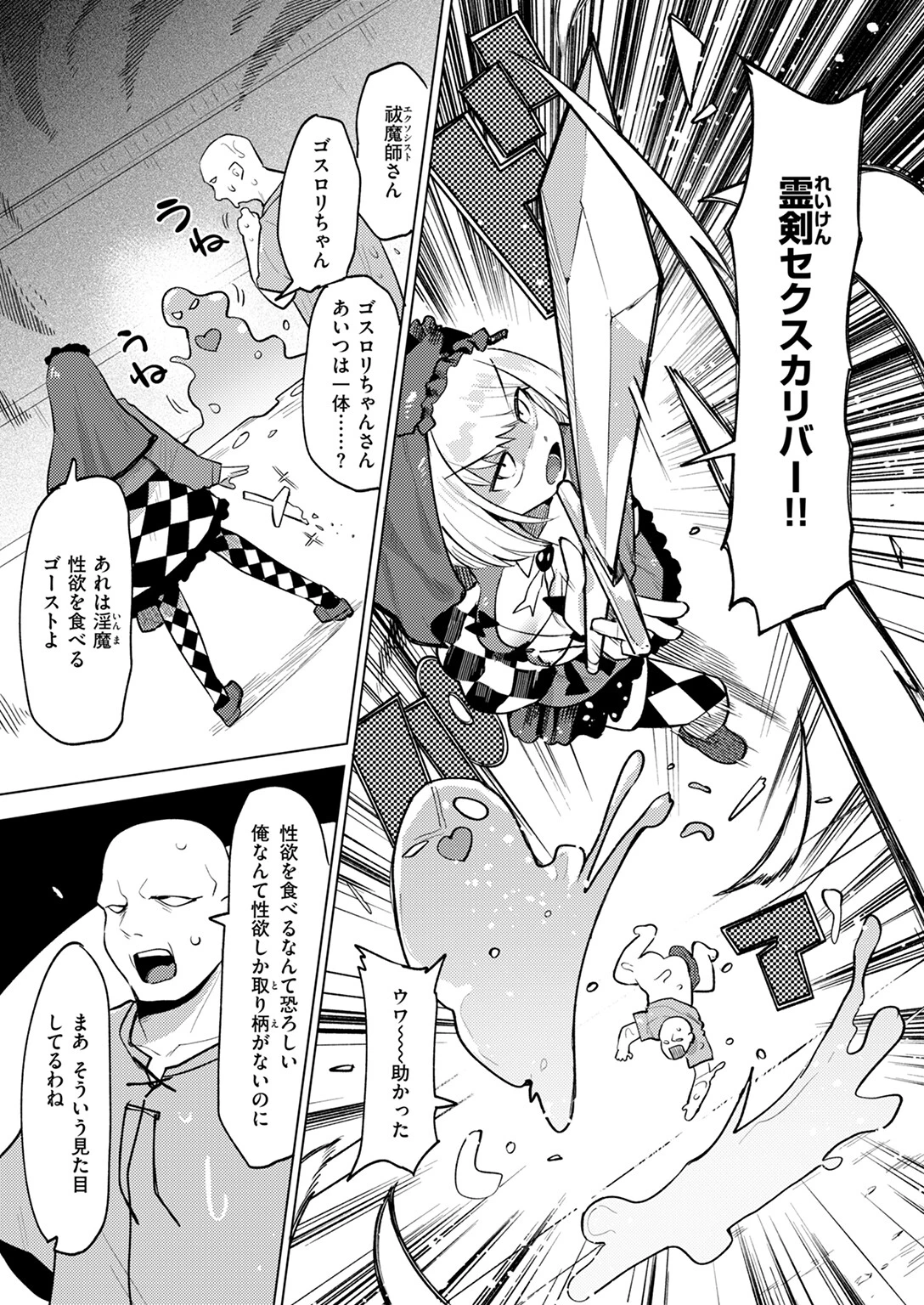 COMIC快楽天ビースト 2024年11月号ページ49