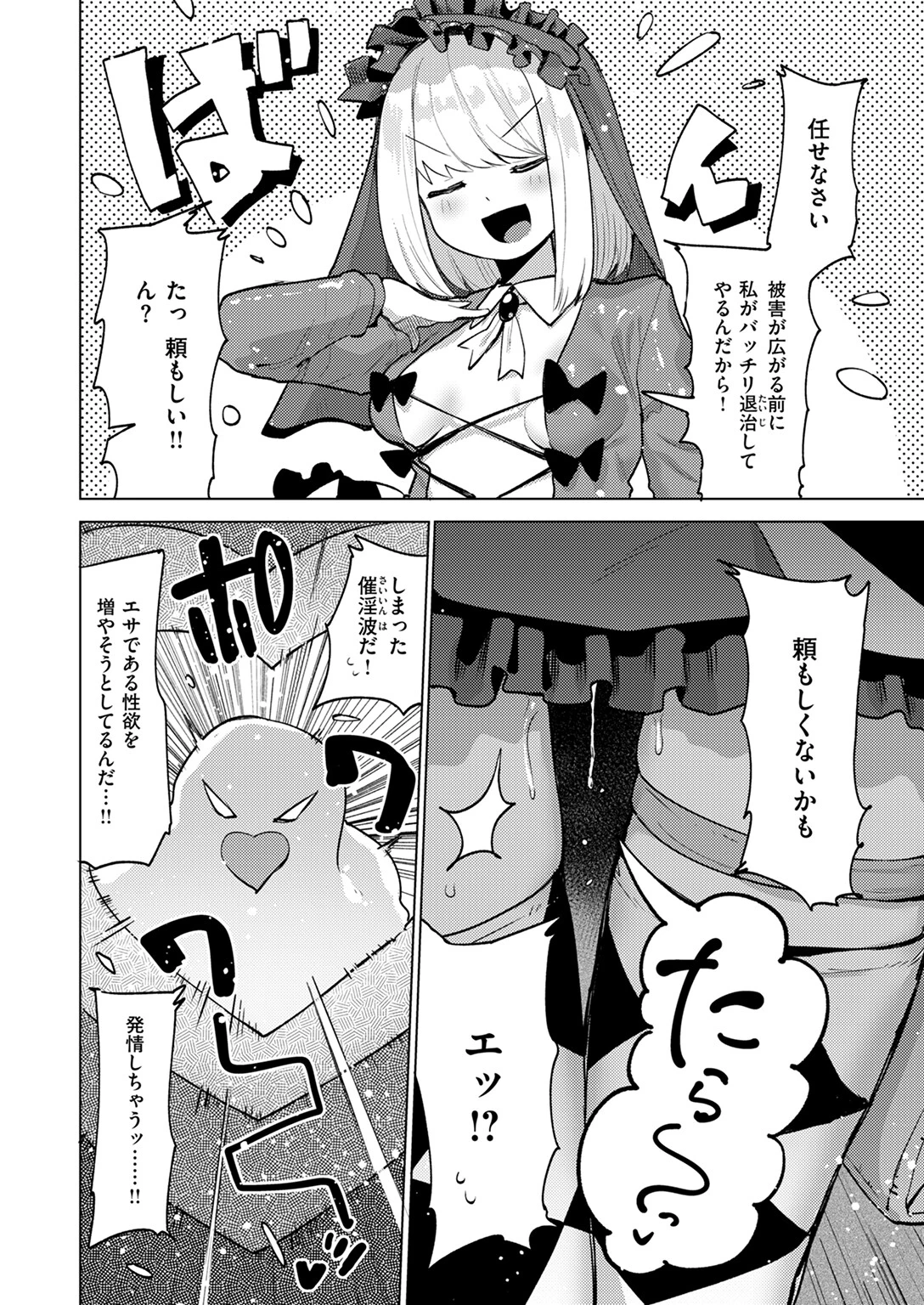 COMIC快楽天ビースト 2024年11月号ページ50