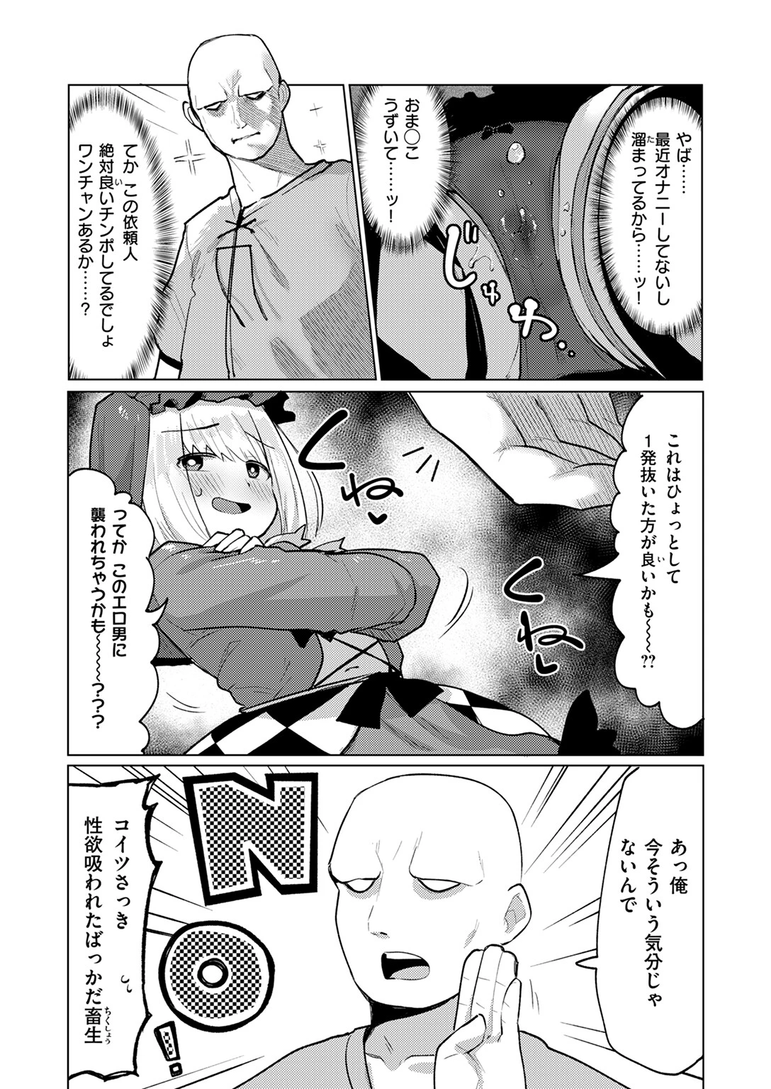 COMIC快楽天ビースト 2024年11月号ページ51