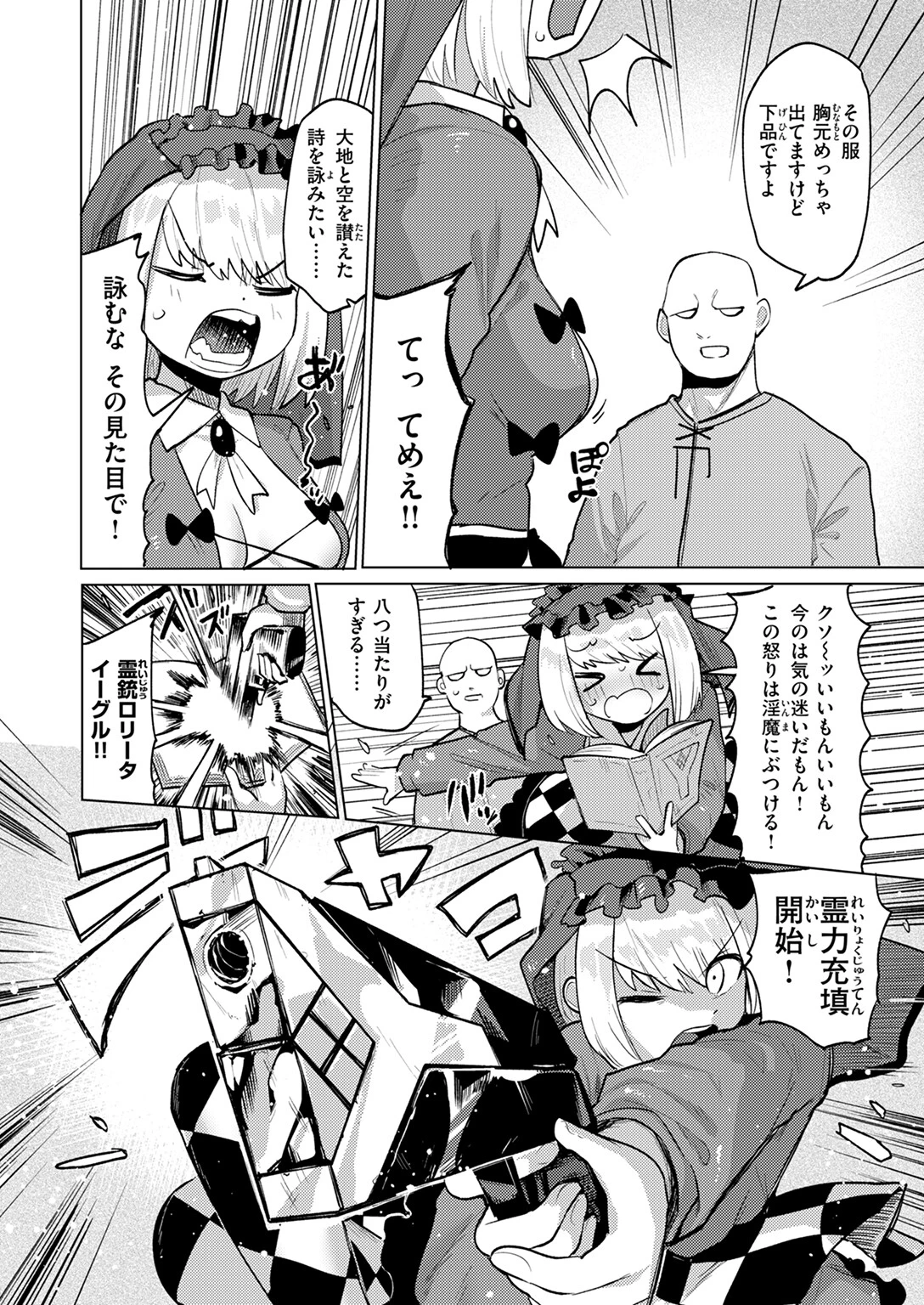 COMIC快楽天ビースト 2024年11月号ページ52