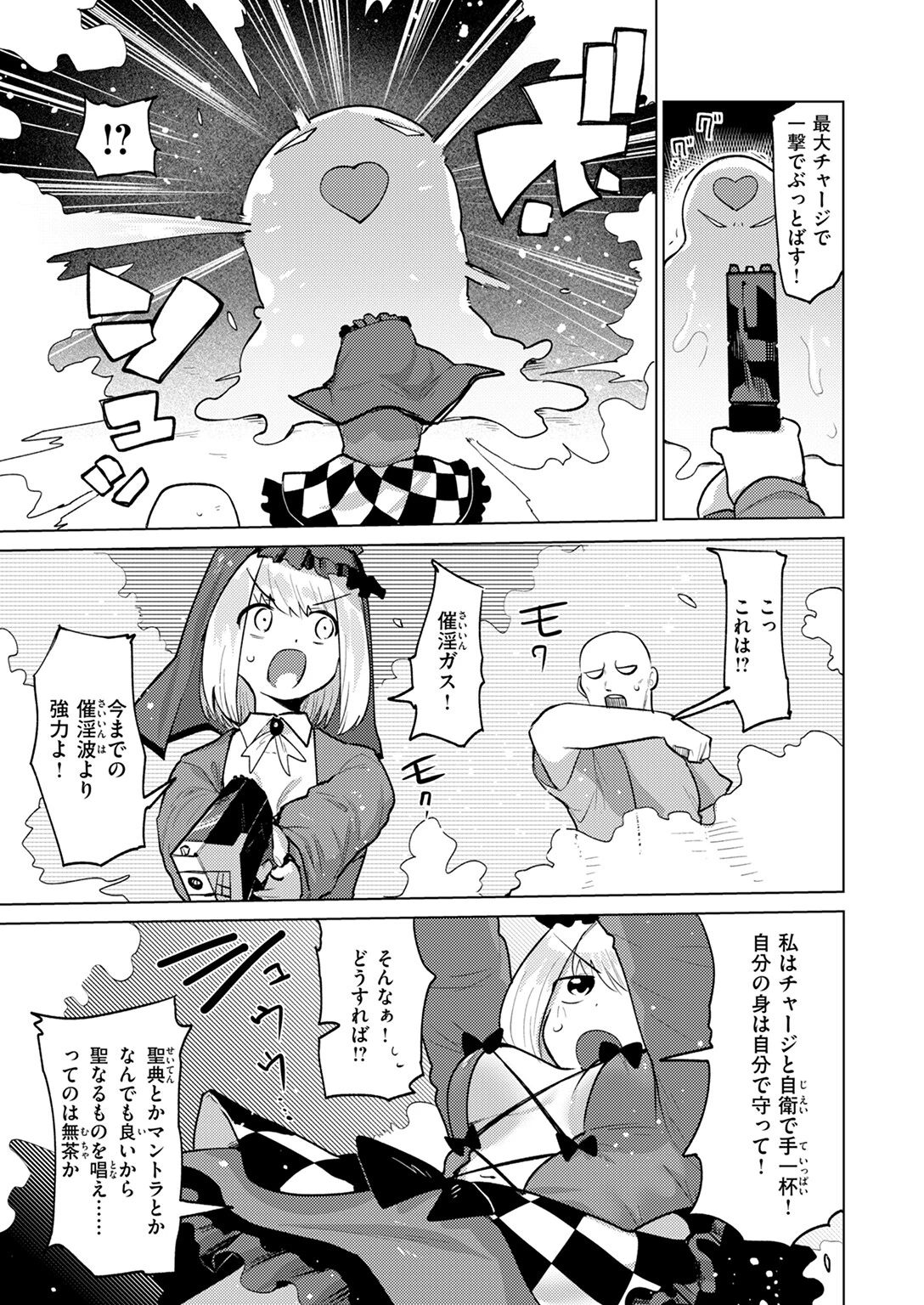 COMIC快楽天ビースト 2024年11月号ページ53