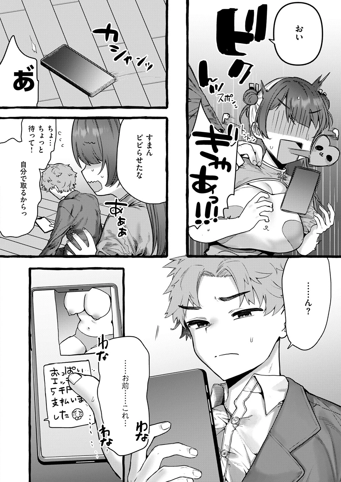COMIC快楽天ビースト 2024年11月号ページ56