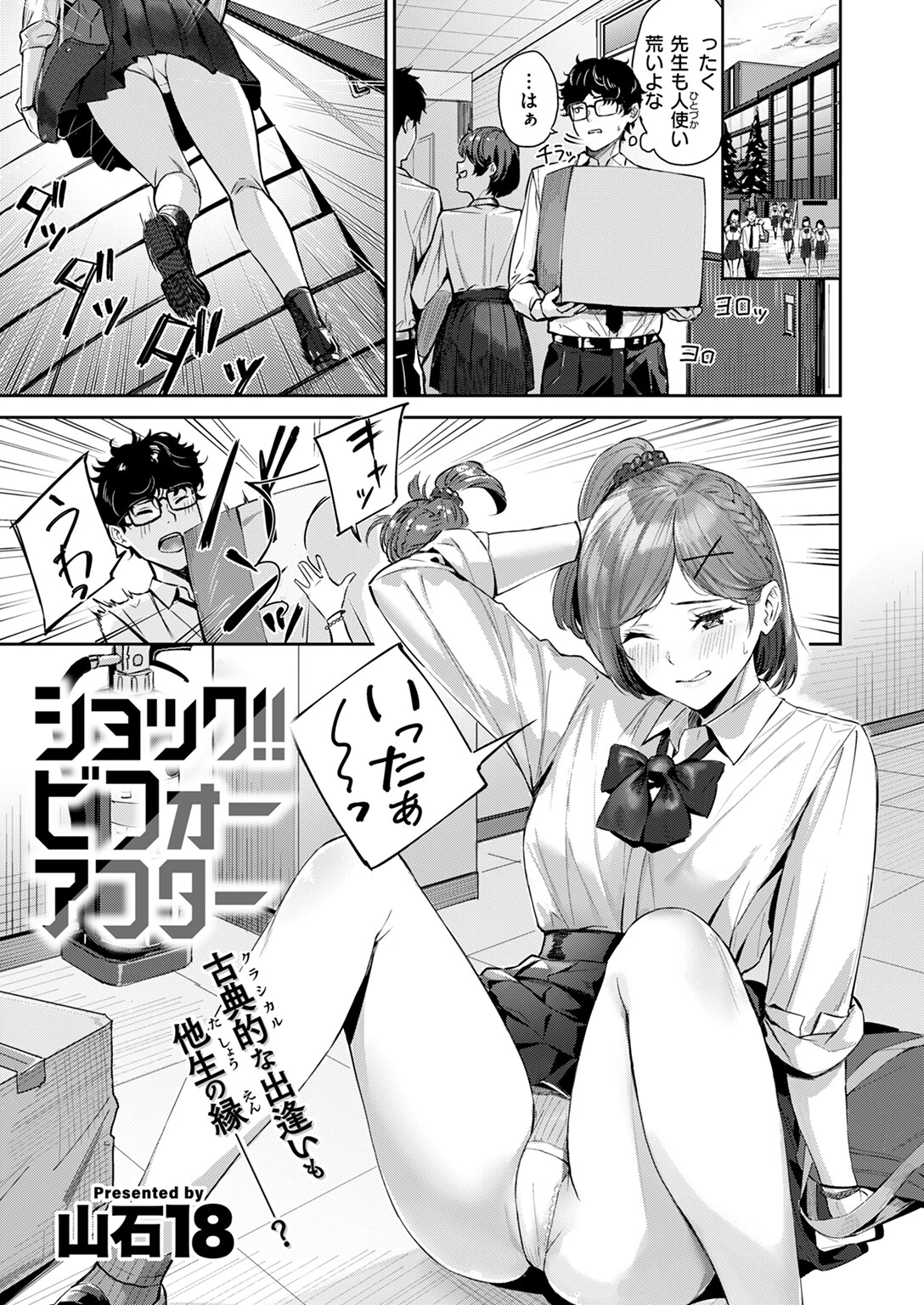 COMIC快楽天ビースト 2024年11月号ページ63