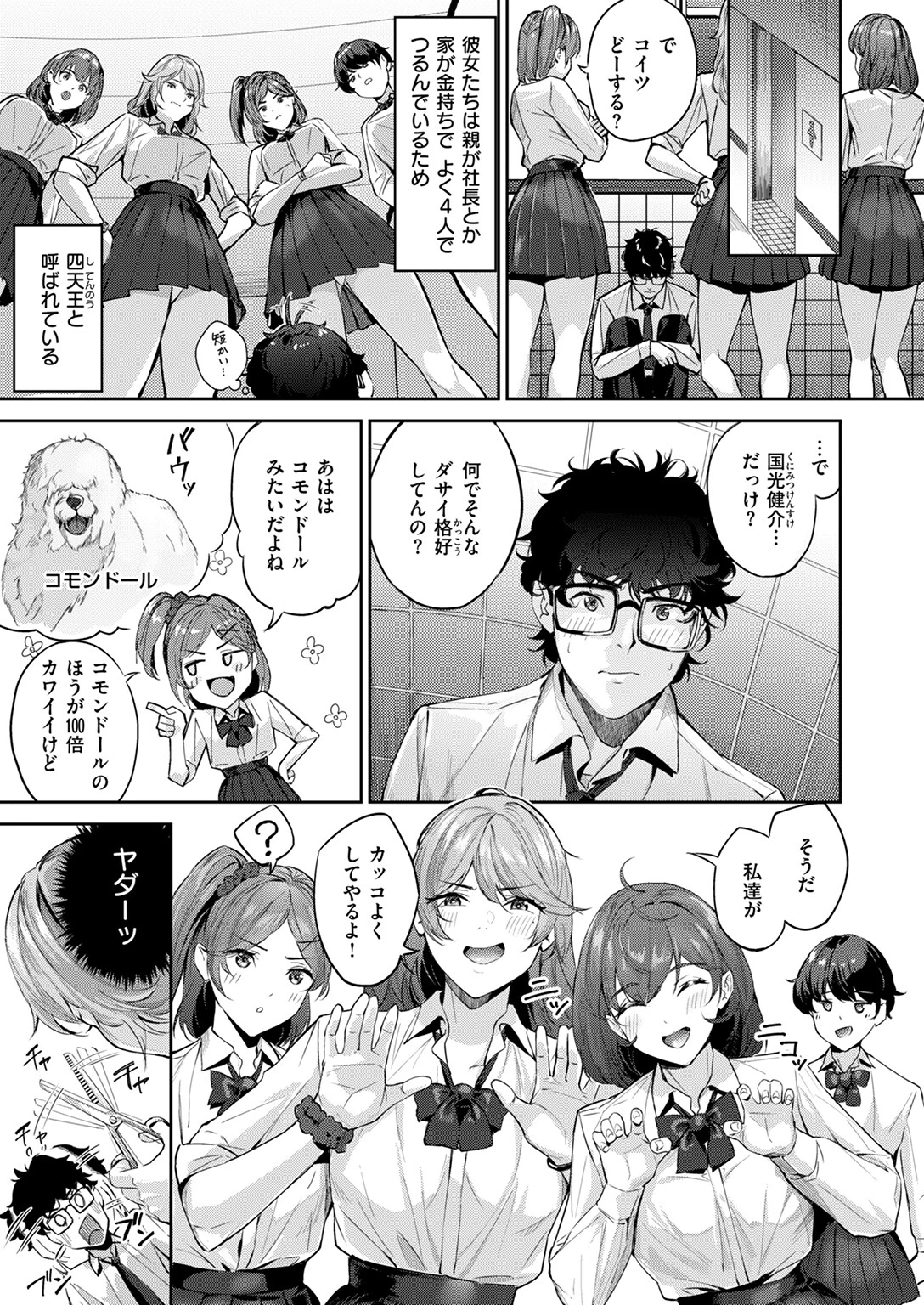 COMIC快楽天ビースト 2024年11月号ページ65