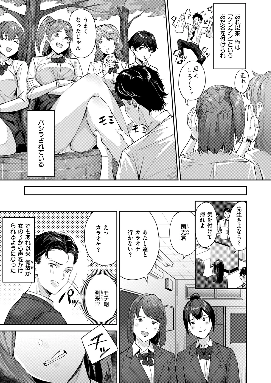 COMIC快楽天ビースト 2024年11月号ページ67