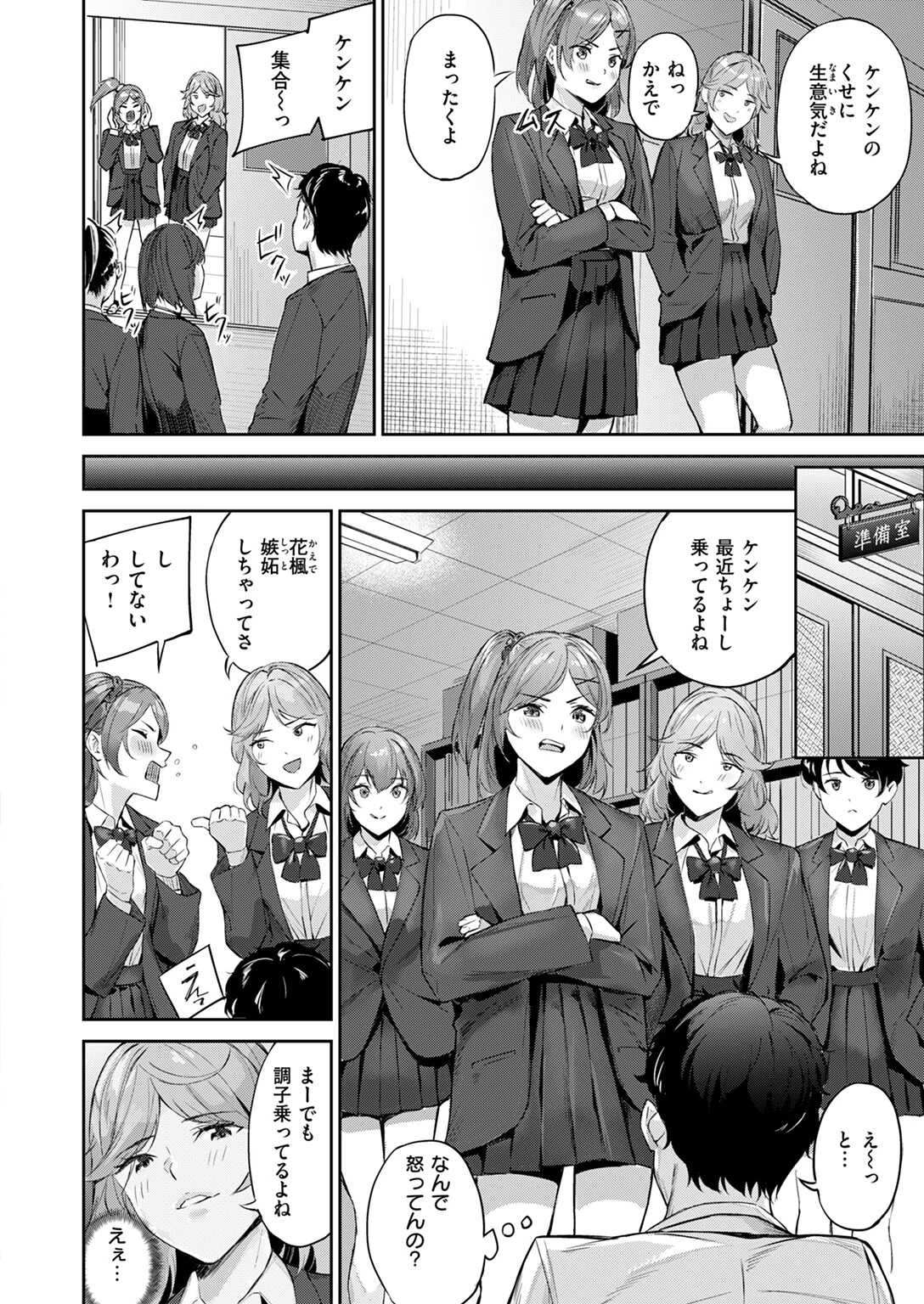 COMIC快楽天ビースト 2024年11月号ページ68