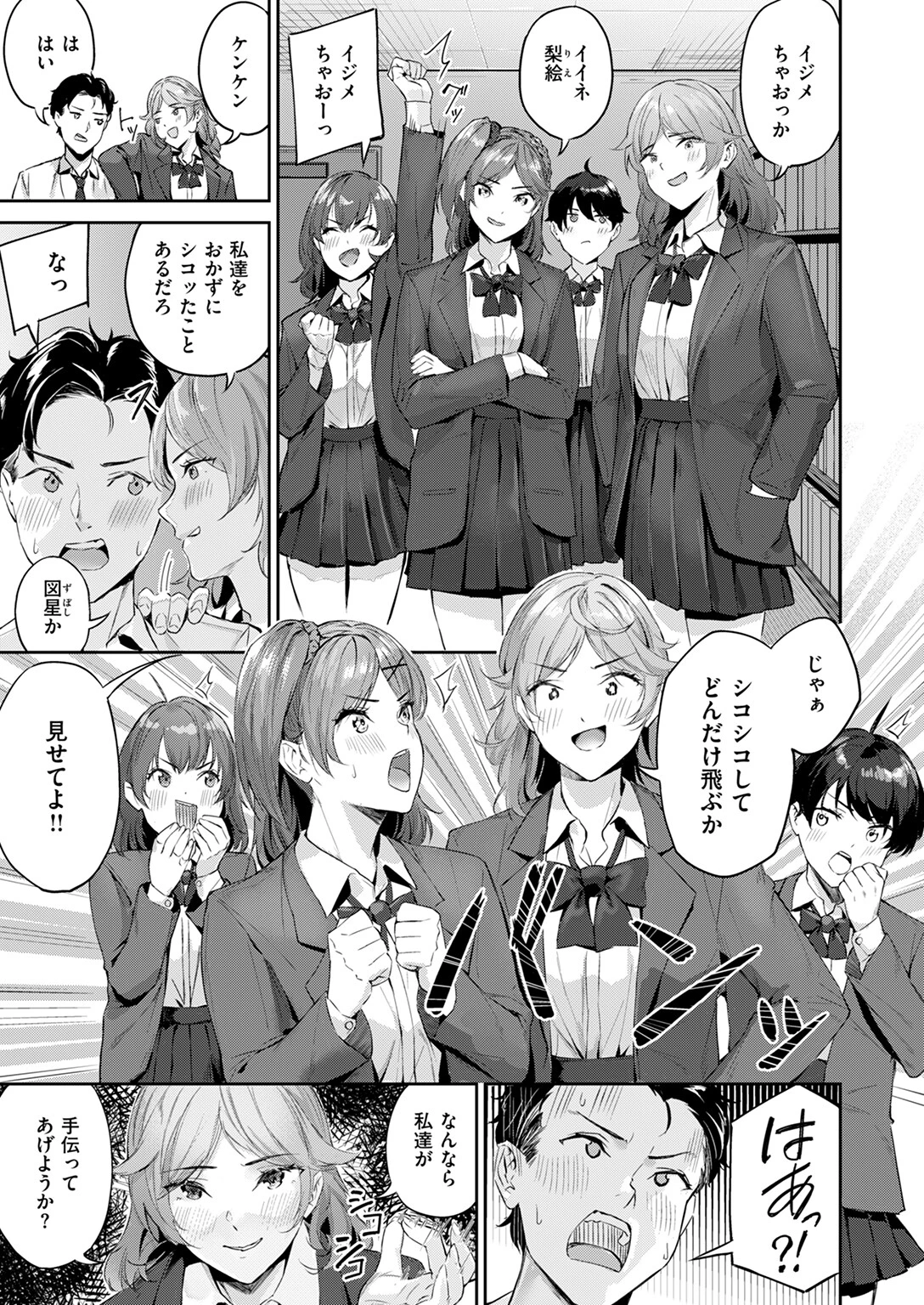 COMIC快楽天ビースト 2024年11月号ページ69
