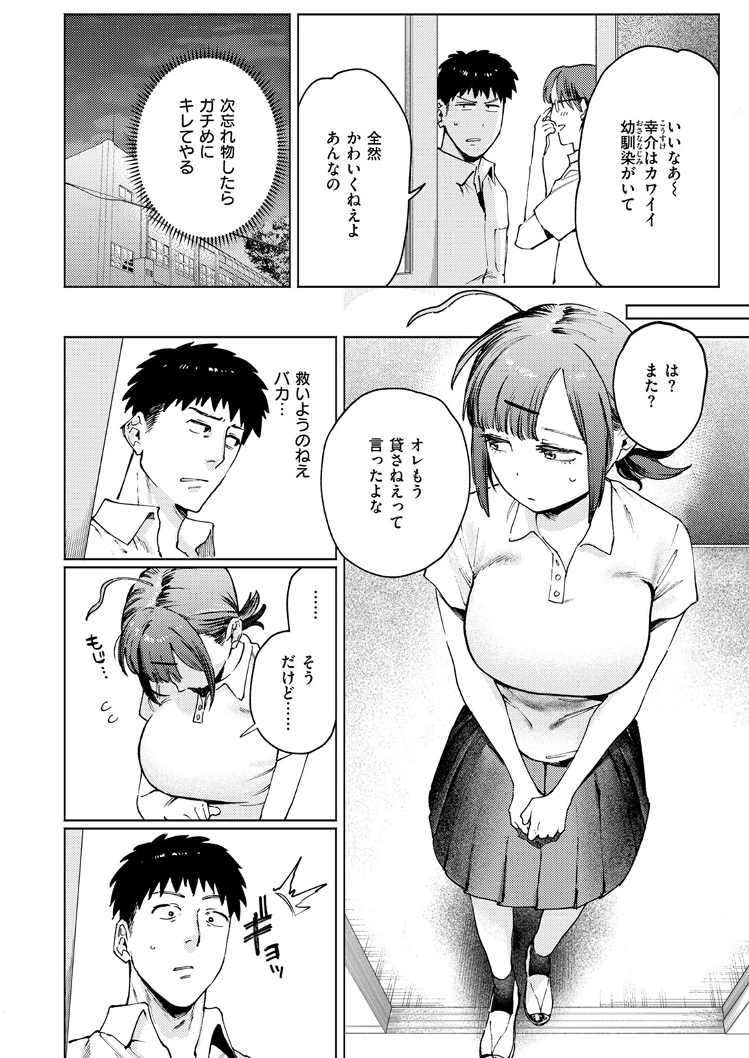 借りたものは倍で返せページ6