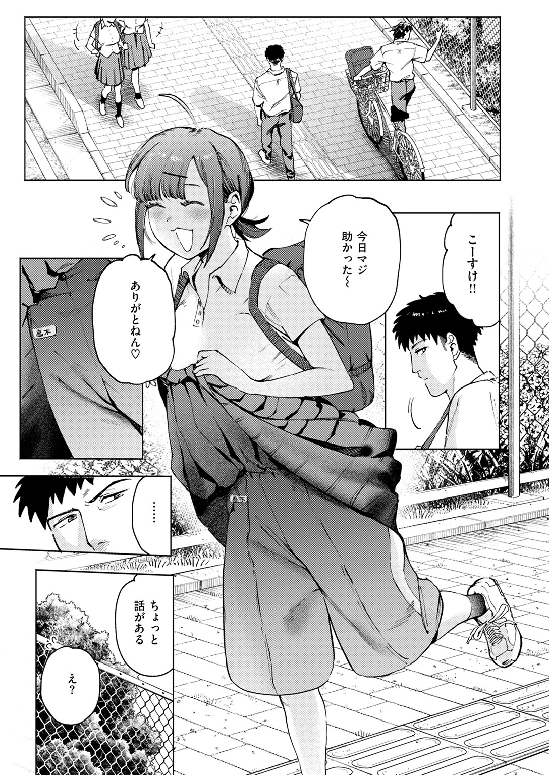 借りたものは倍で返せページ9