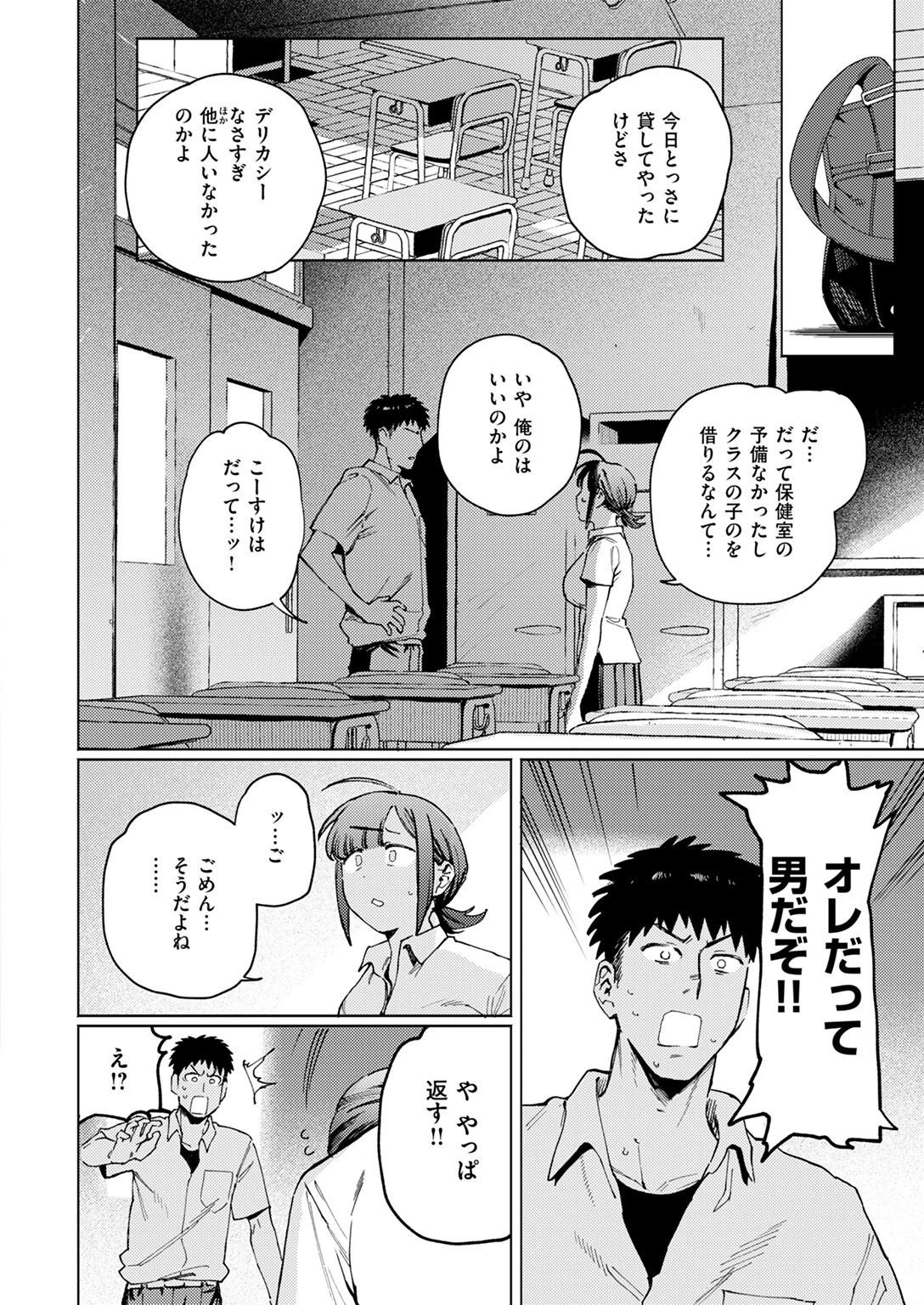 借りたものは倍で返せページ10