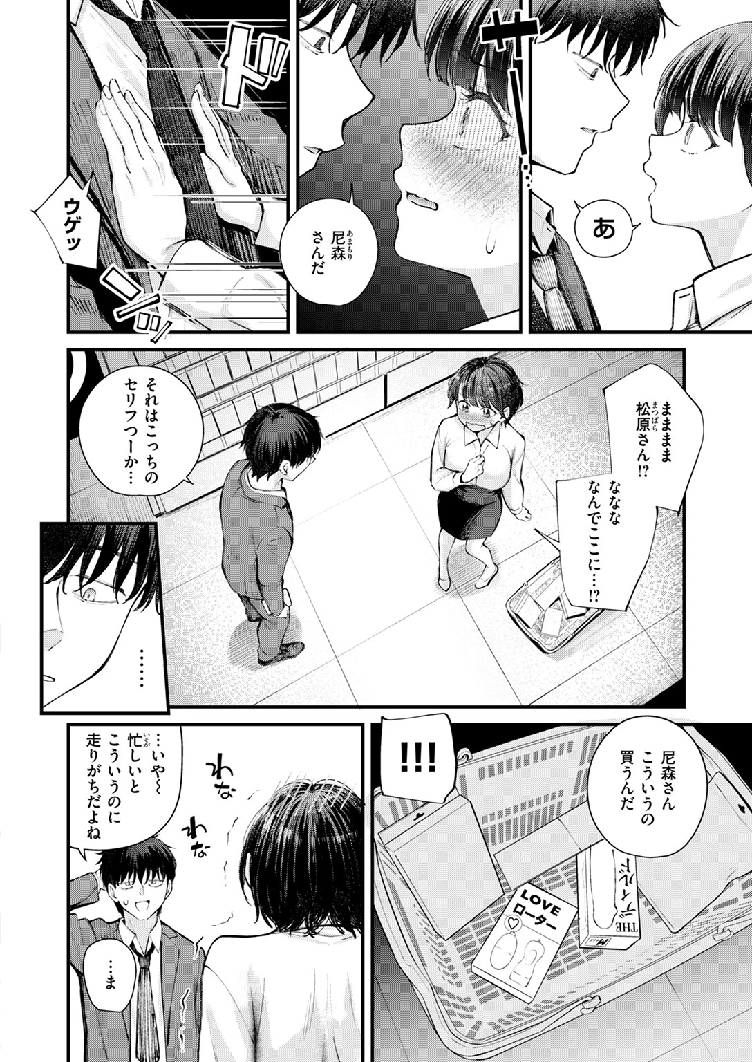 ざんぎょう！ページ10