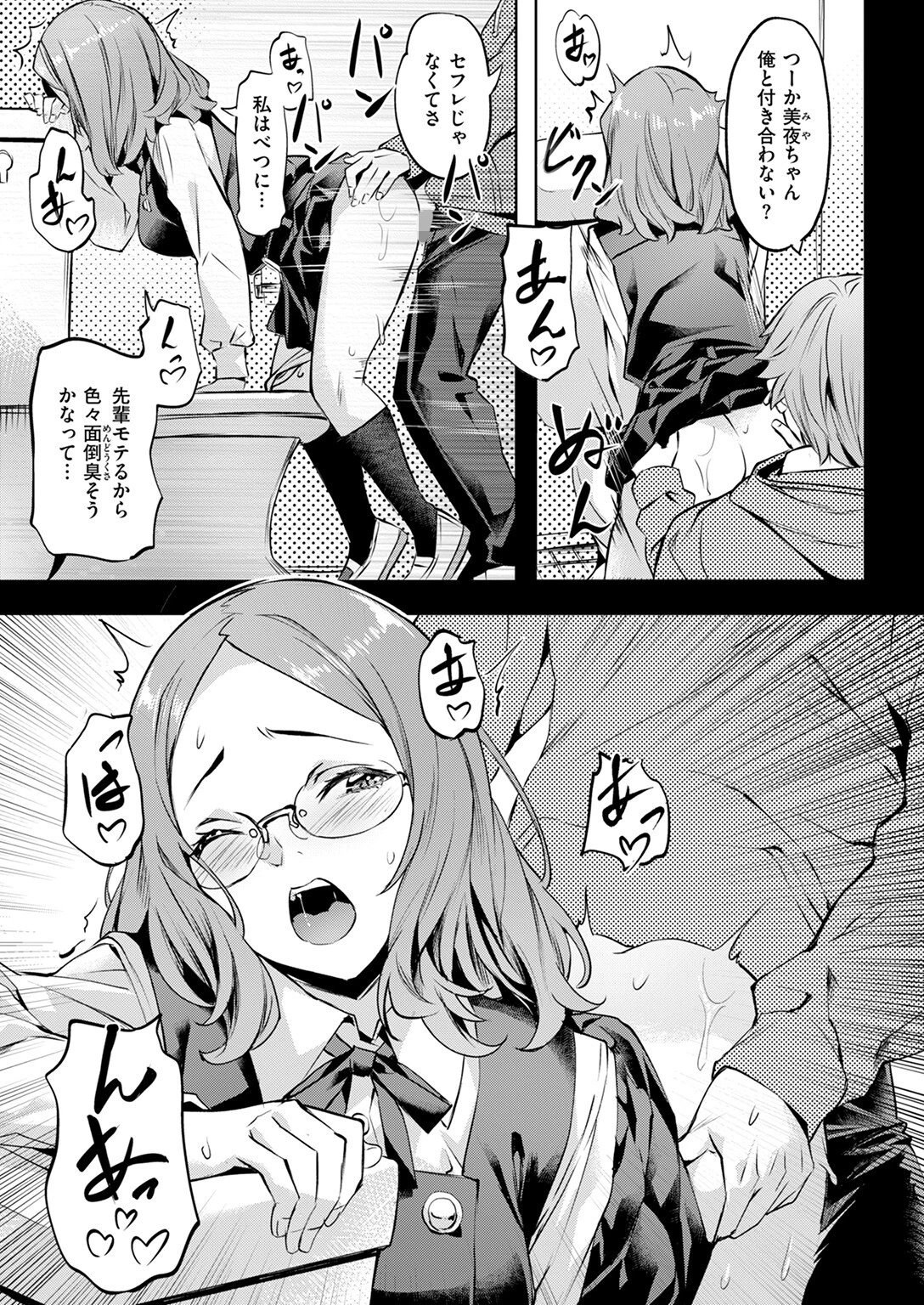 いけない美夜ちゃんページ7