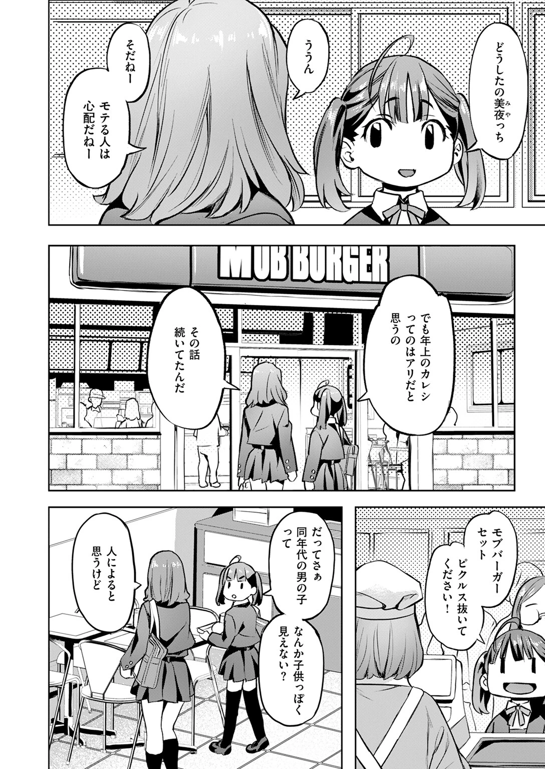 いけない美夜ちゃんページ8