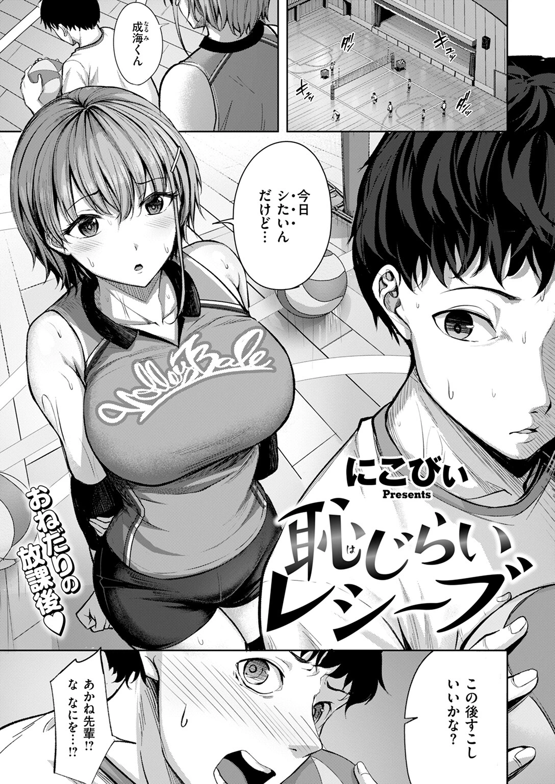 恥じらいレシーブページ3