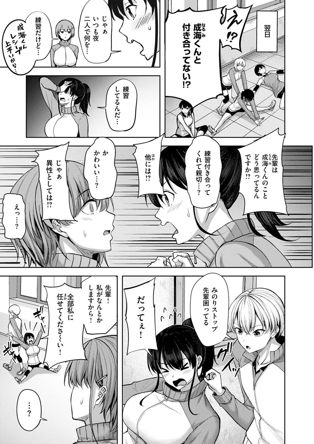 恥じらいレシーブページ5