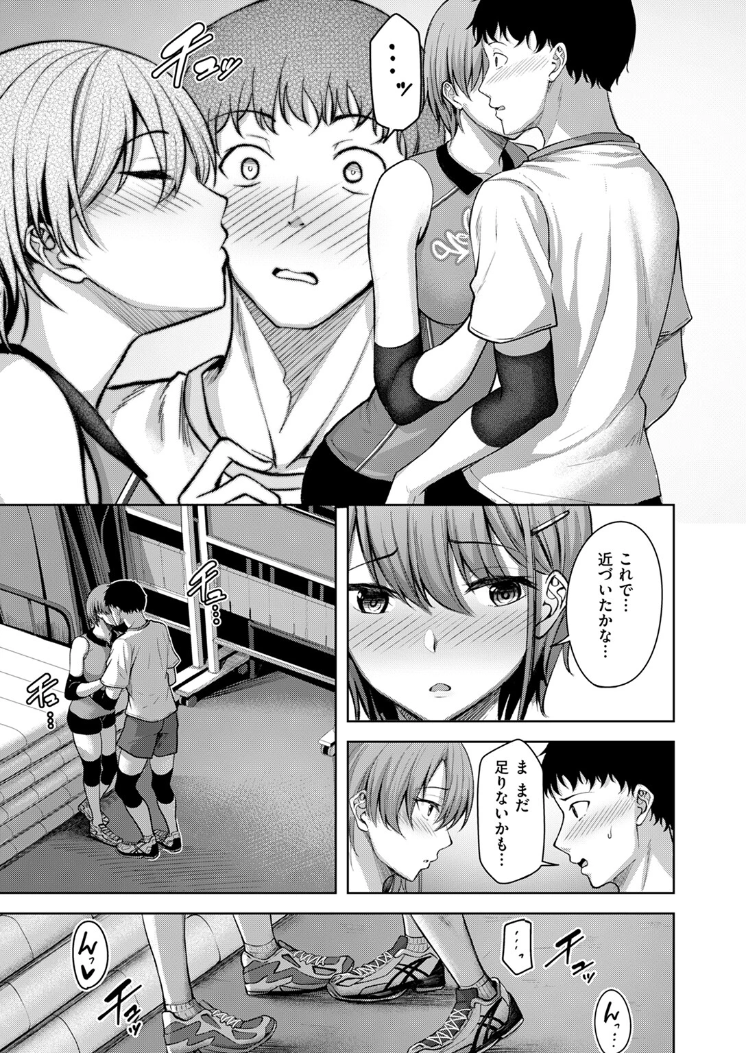 恥じらいレシーブページ9
