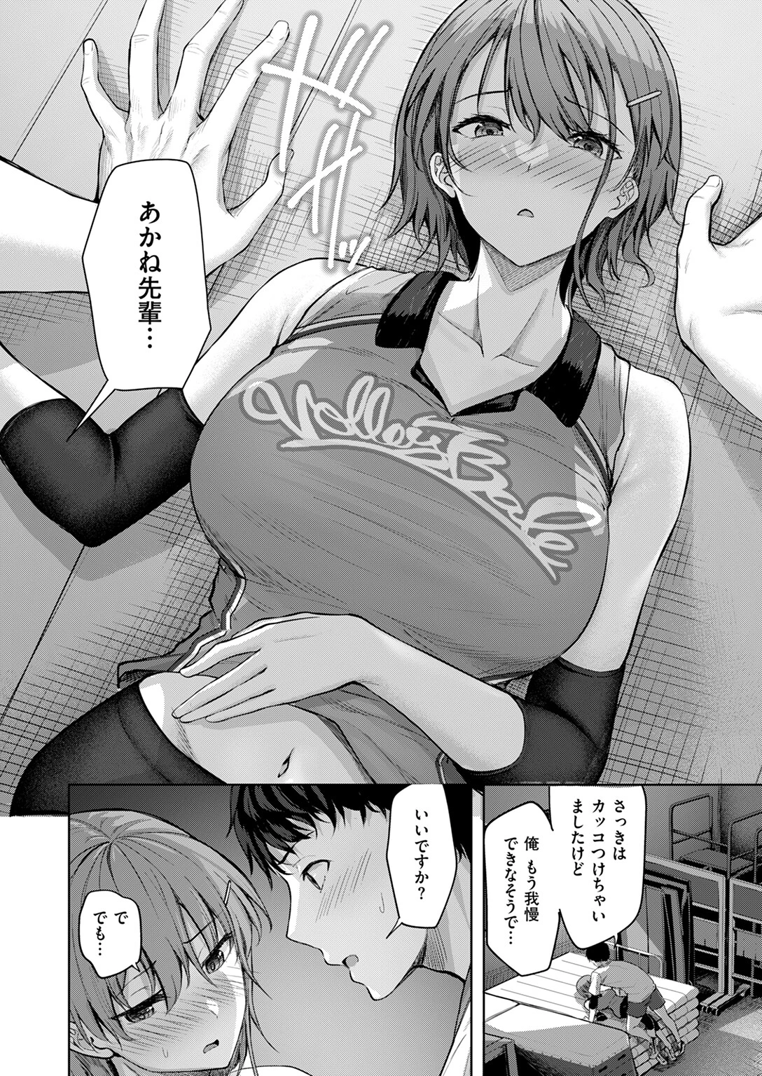 恥じらいレシーブページ10
