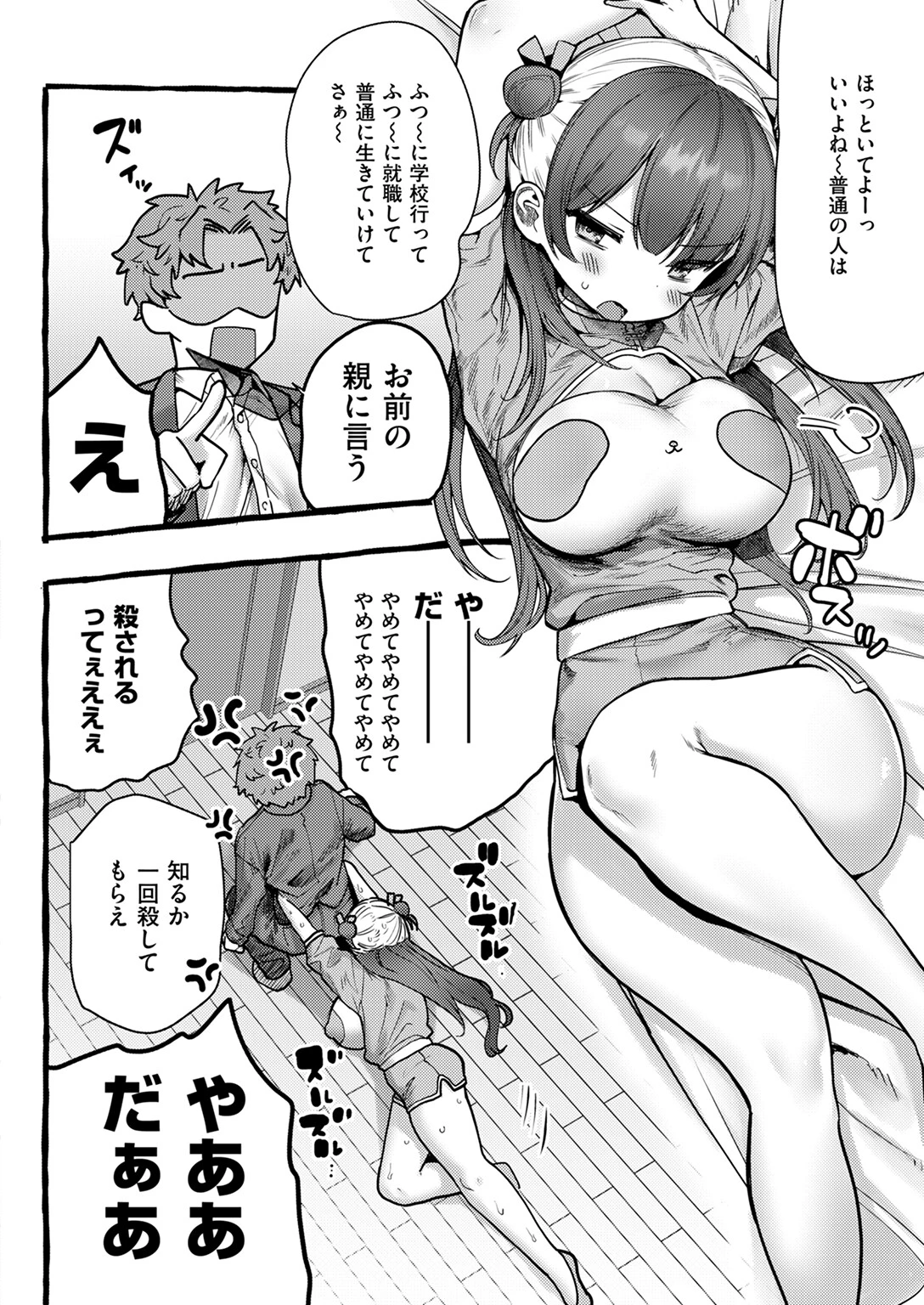 ZOO系女子@パンダページ6