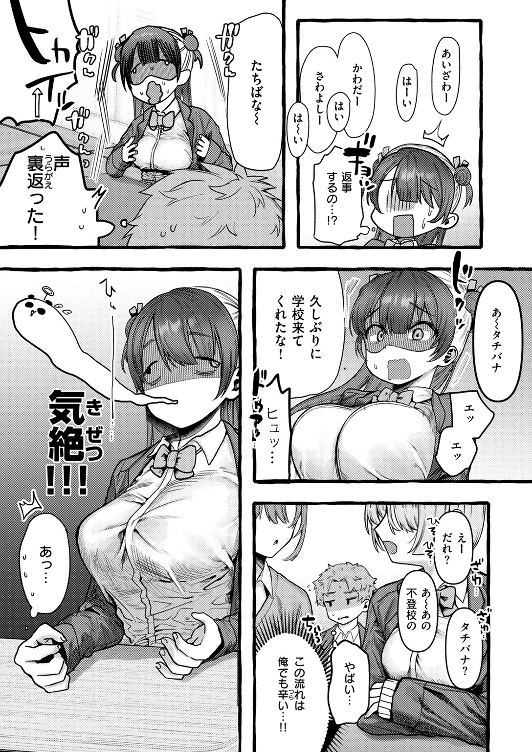 ZOO系女子@パンダページ9
