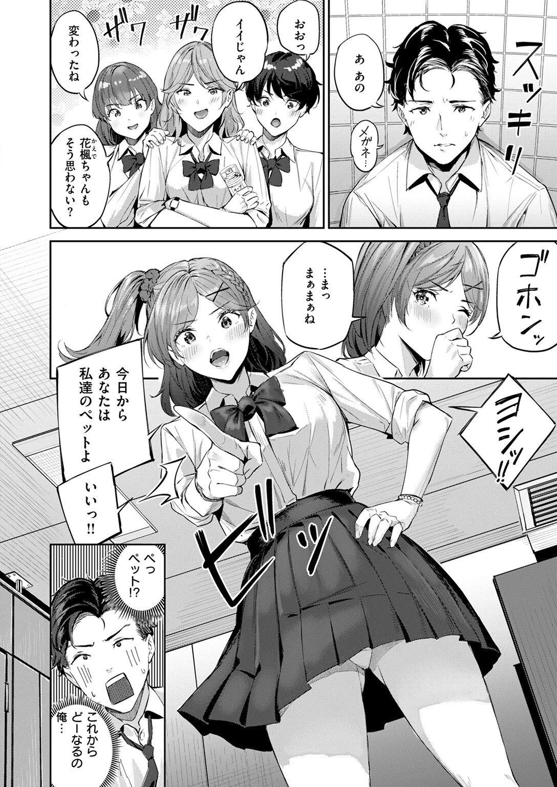 ショック！！ ビフォーアフターページ6